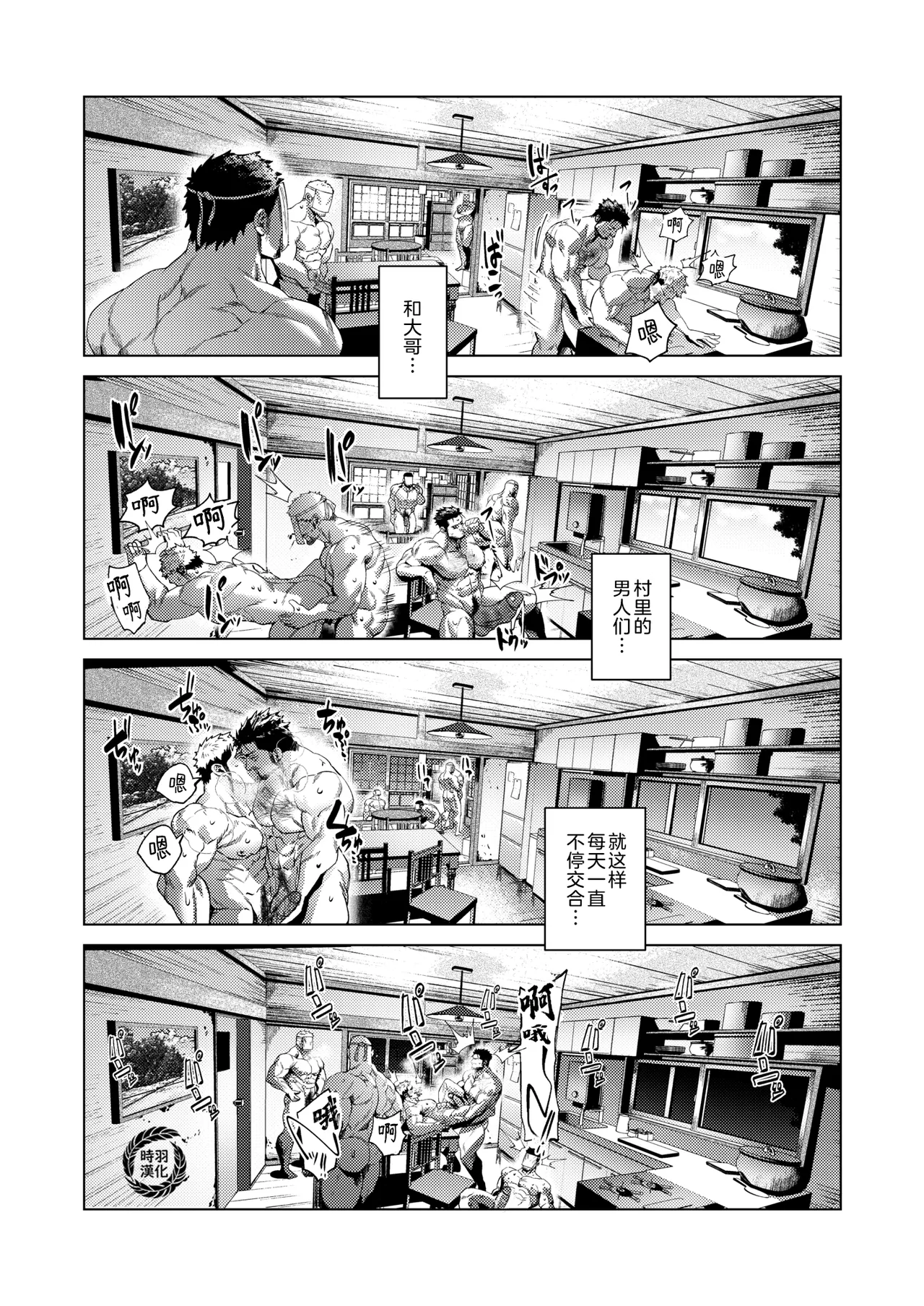 MAREBITO MARRIAGE | 外神恋歌·连理之仪 - Page 27