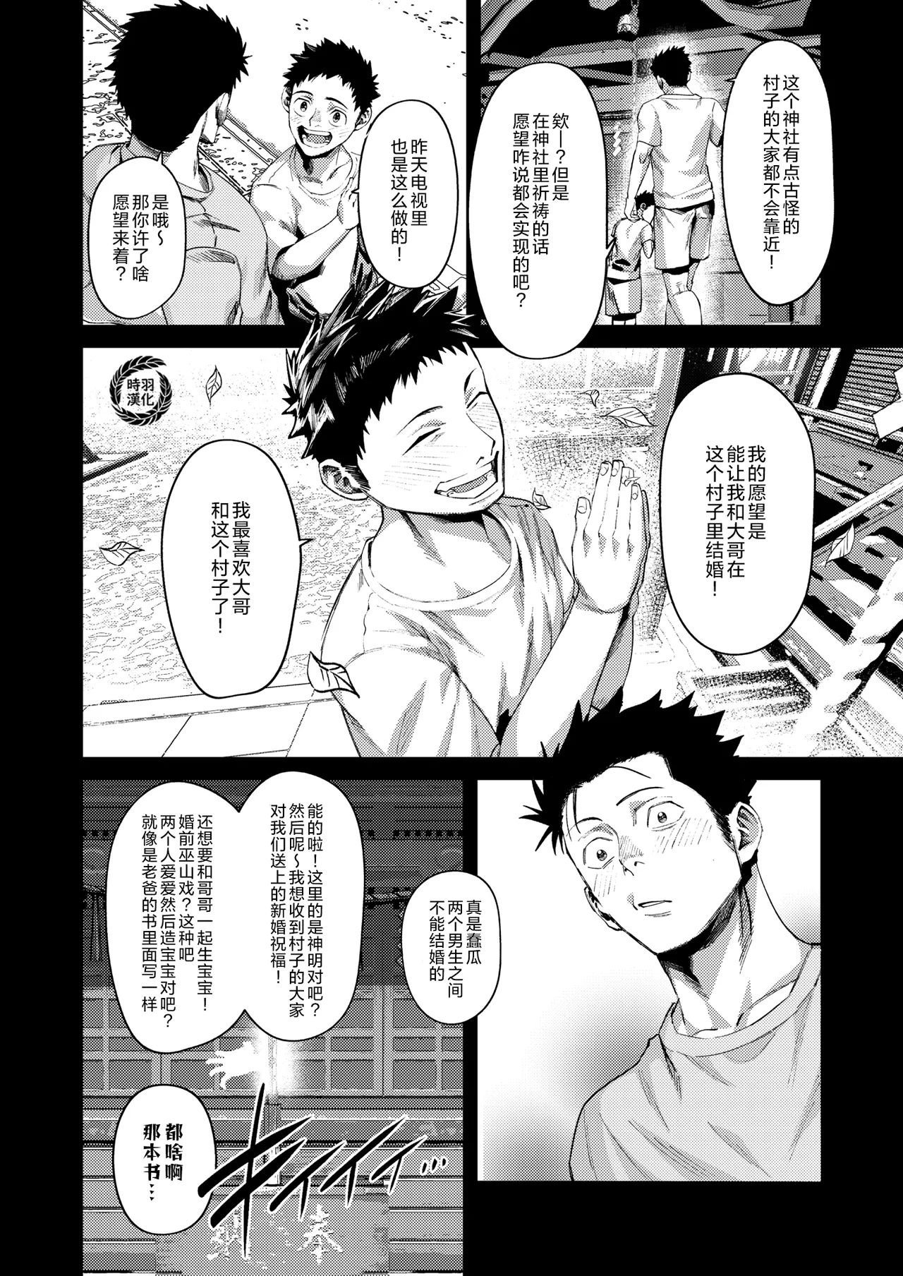 MAREBITO MARRIAGE | 外神恋歌·连理之仪 - Page 35