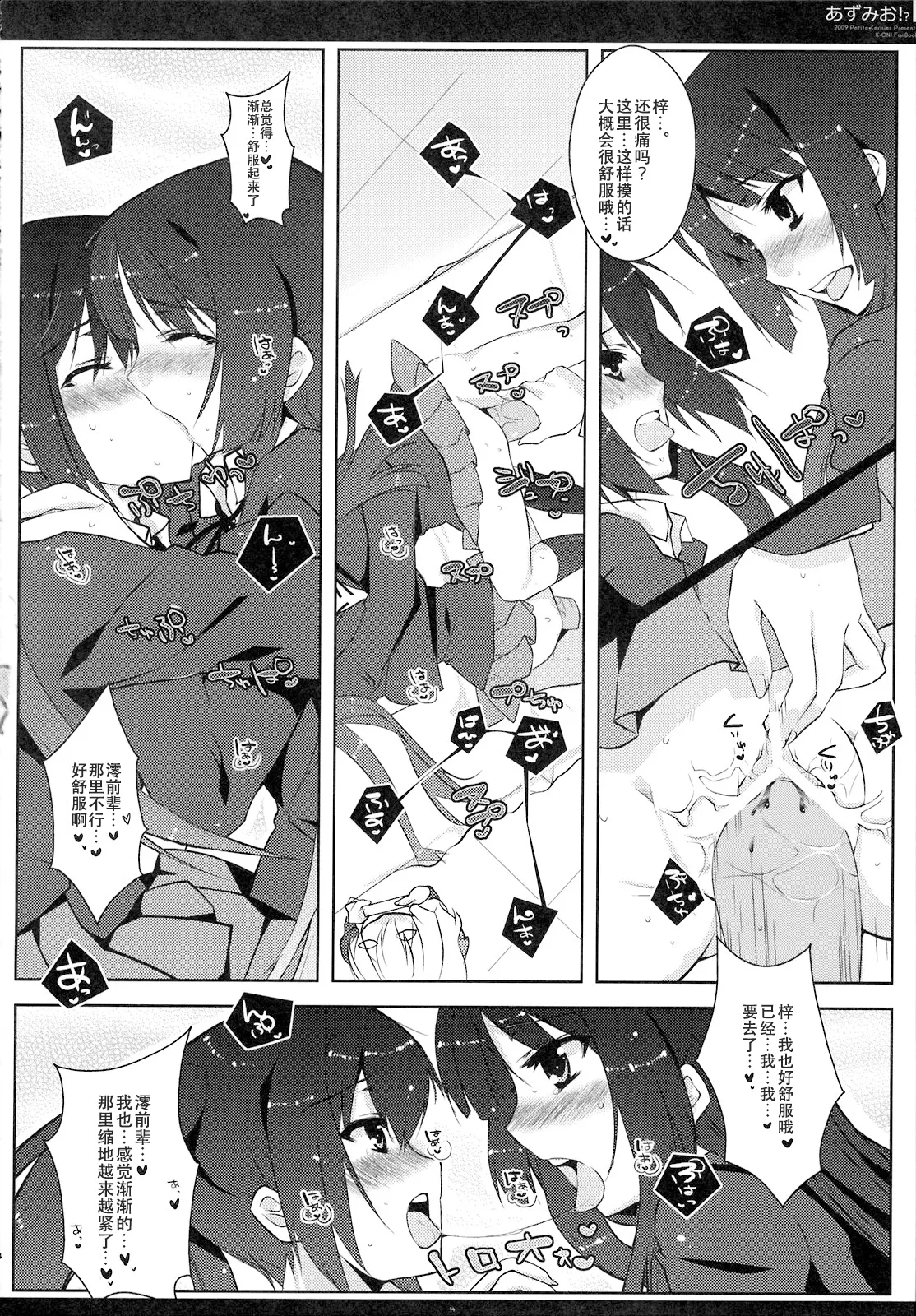 Azu-Mio!? page 13 featuring azusa nakano k-on parody - group females only hentai manga - read online free