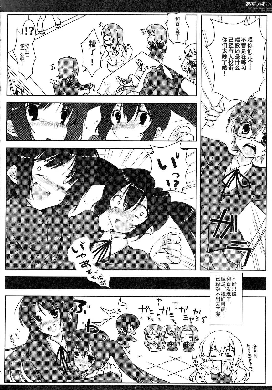 Azu-Mio!? page 15 featuring azusa nakano k-on parody - group females only hentai manga - read online free