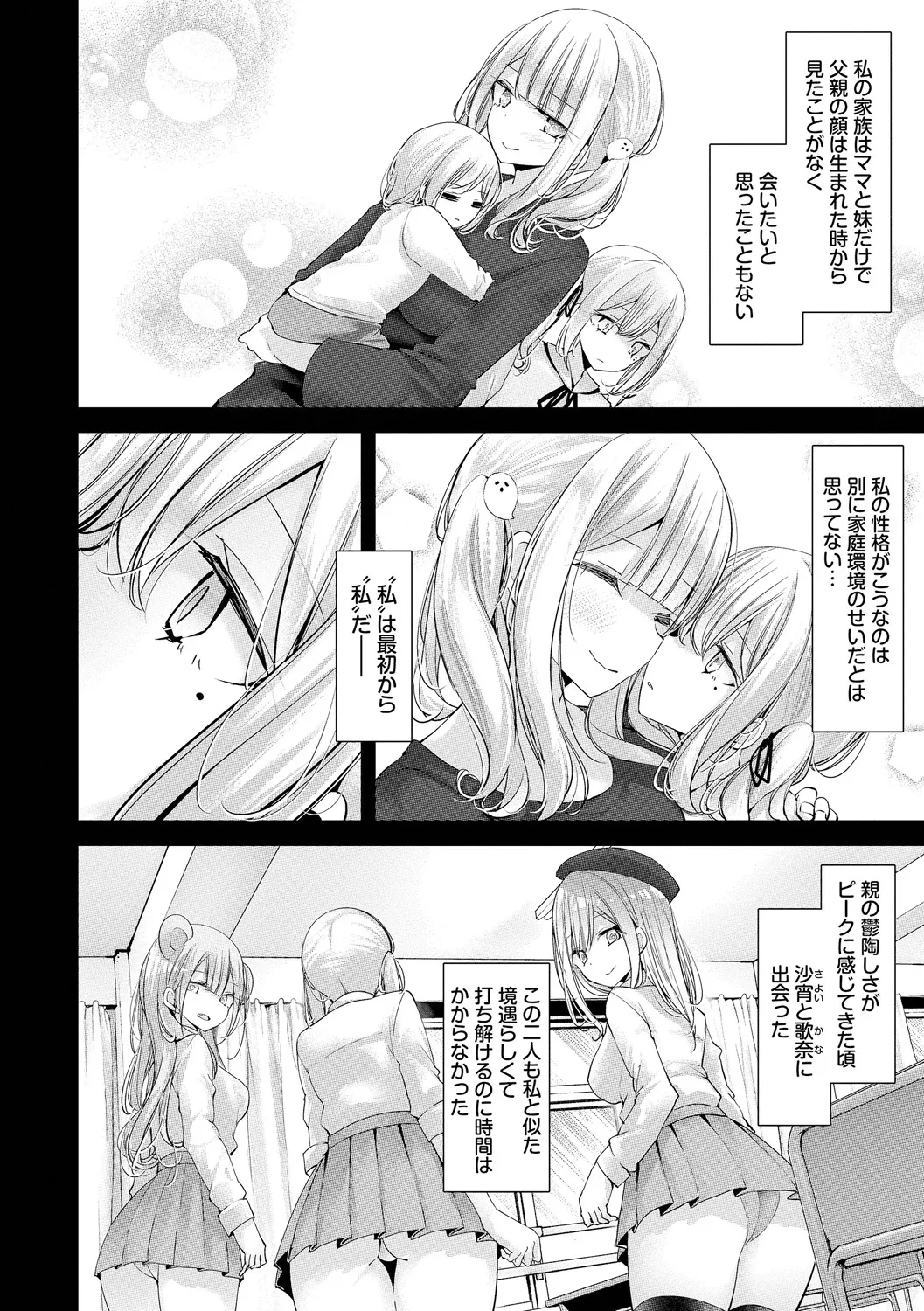 Onaho Kyoushitsu -DROPOUT- - Page 108