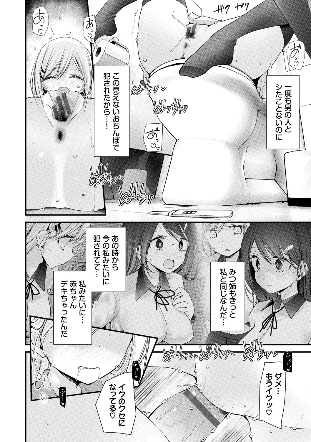 Onaho Kyoushitsu -DROPOUT- - Page 190