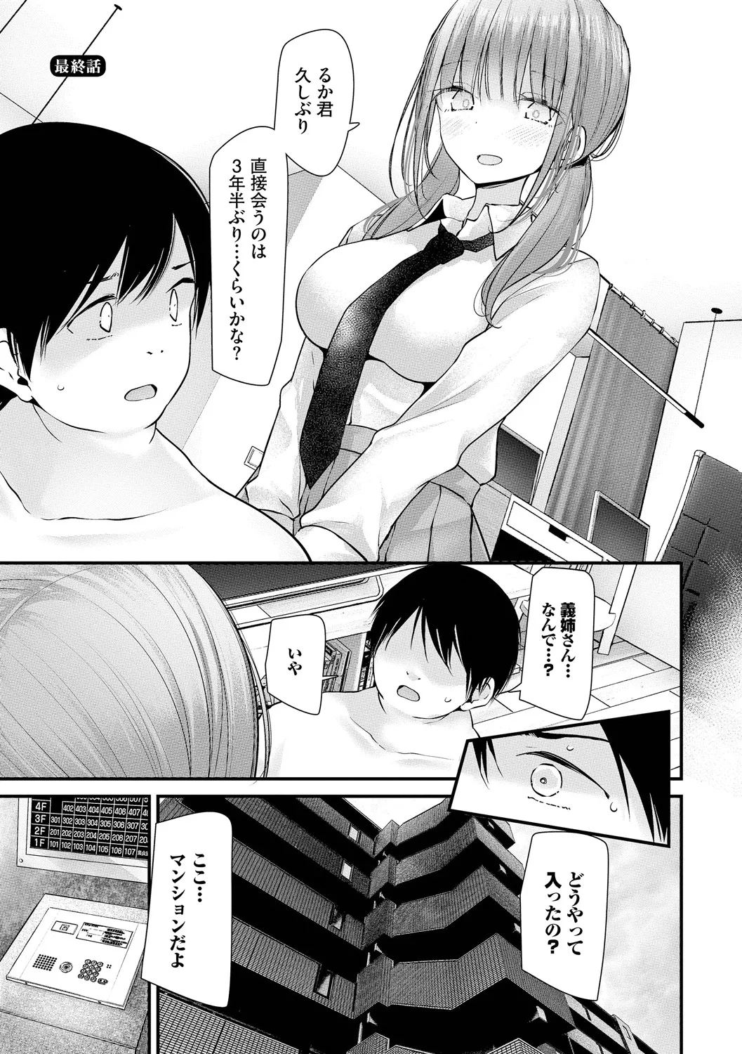 Onaho Kyoushitsu -DROPOUT- - Page 207