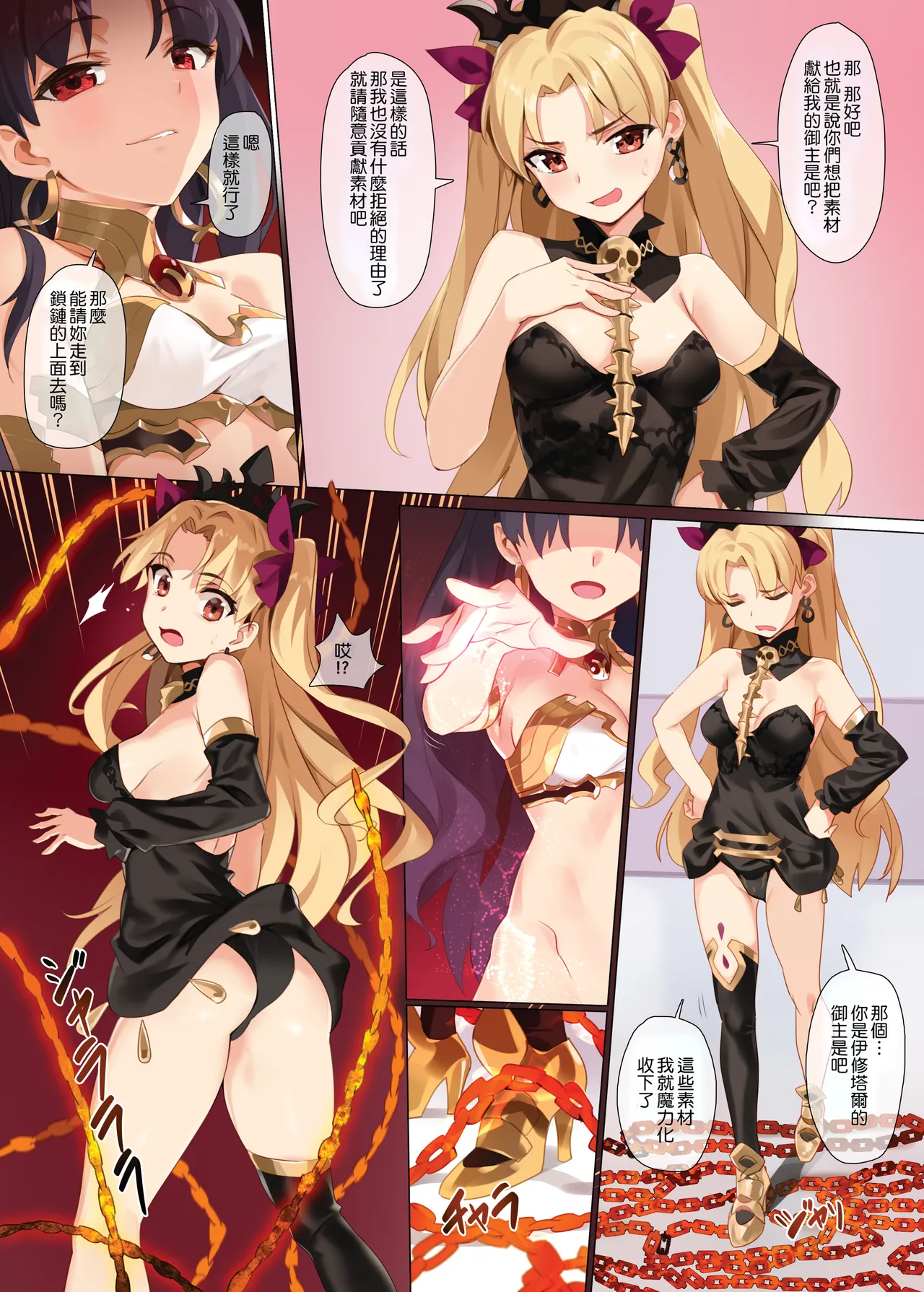 Skill Kyouka Kaikin + OrangeMaru Special 04 page 14 featuring ereshkigal fate grand order parody - strap-on group hentai manga - read online free