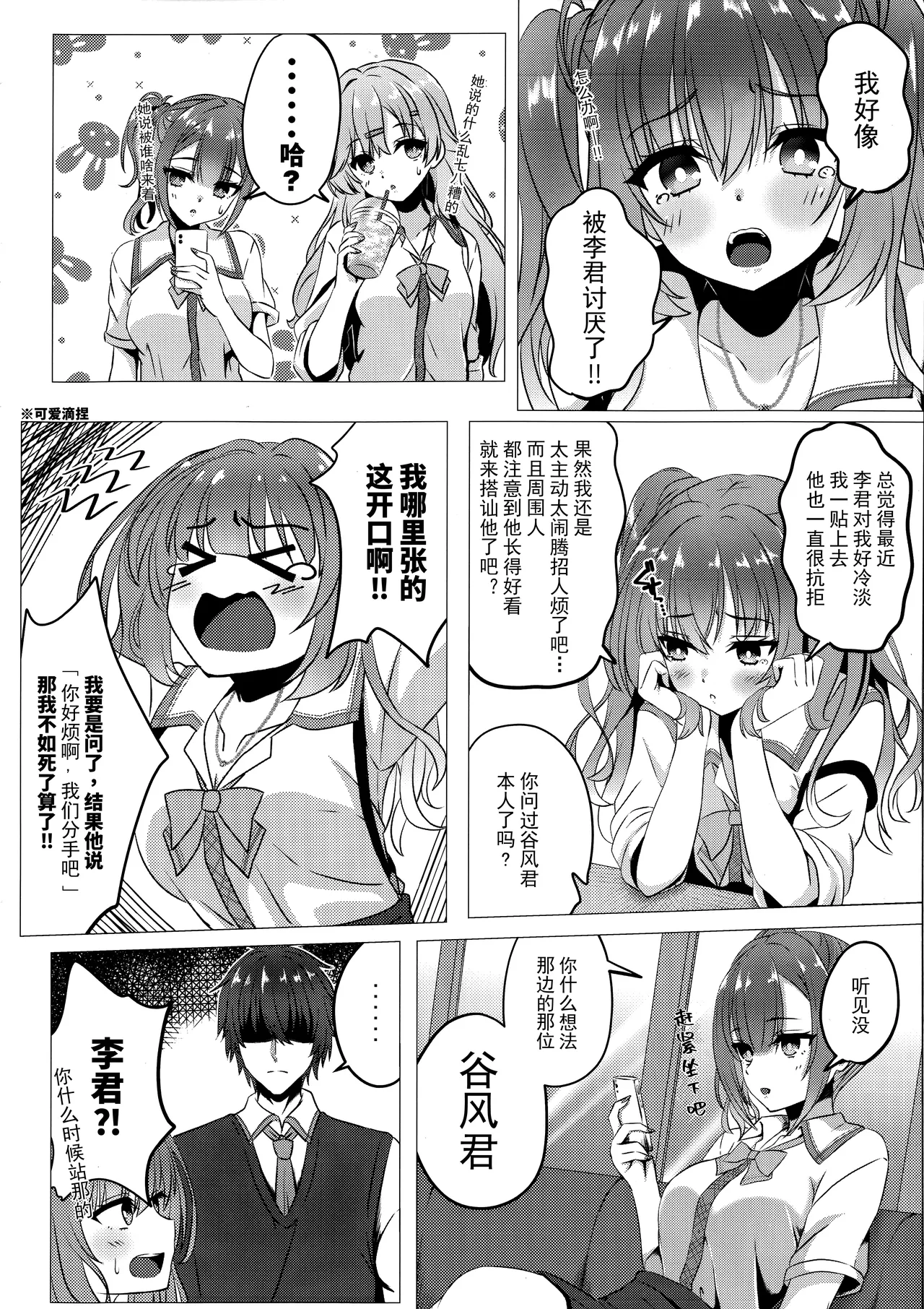 Kurumi-chan ni Wakarasetai - Page 5