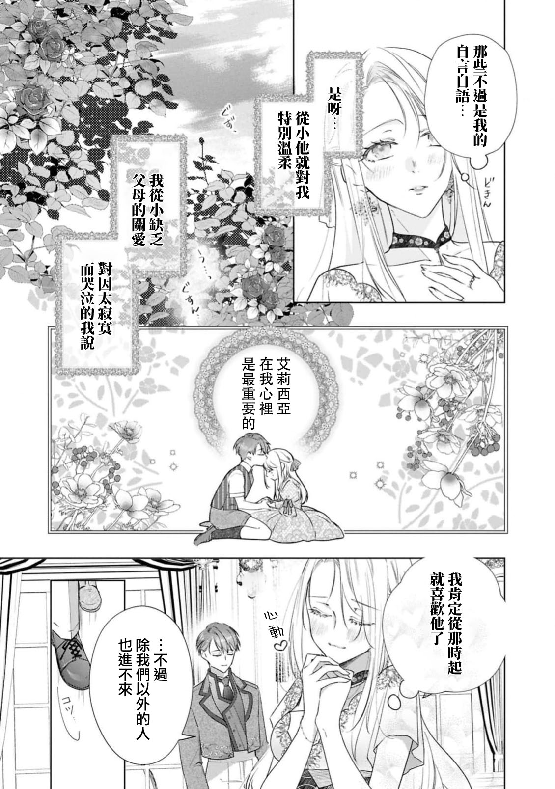 [Shiomisaza] wakaru made oshieteageru ~ fianse kara no amaku hageshi kyuai ~ | 一直教直到你学会～婚约者的甜蜜激烈求爱～(ai ga omoi fianse ni midara ni ika sa re chau ansoroji ~ Naka made torokete mitasa reru ~) [Chinese] [莉赛特汉化组] page 12 - full censorship sole female hentai manga - read online free