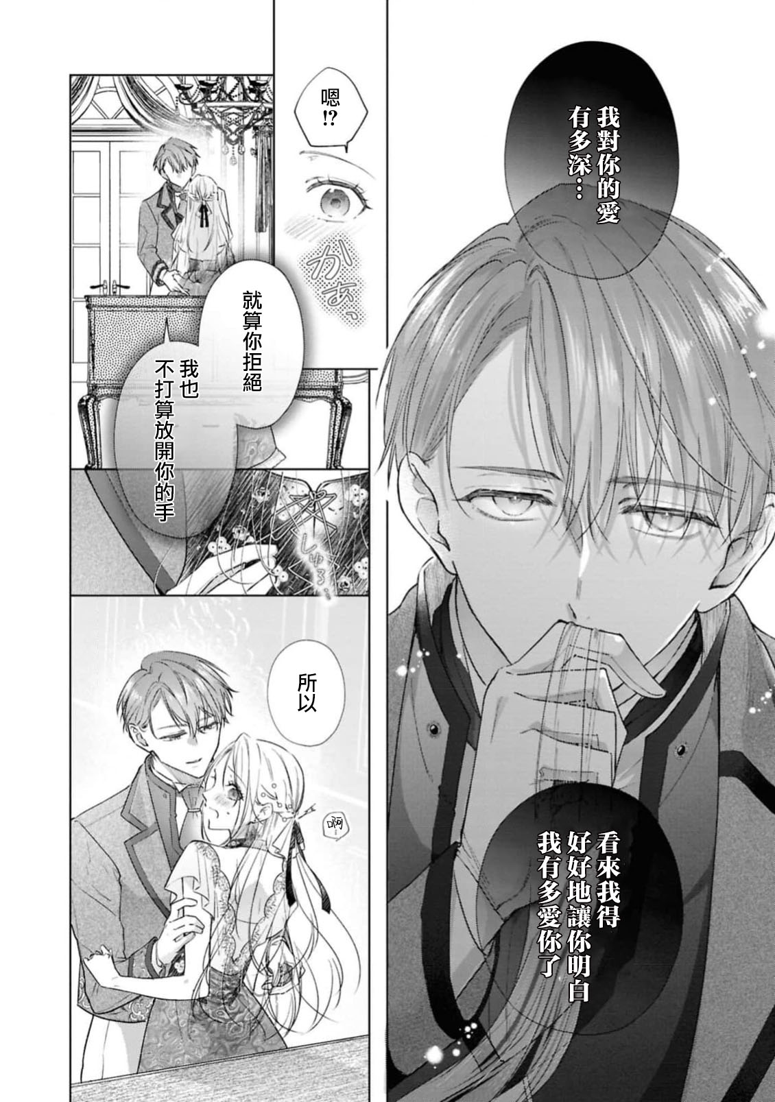 [Shiomisaza] wakaru made oshieteageru ~ fianse kara no amaku hageshi kyuai ~ | 一直教直到你学会～婚约者的甜蜜激烈求爱～(ai ga omoi fianse ni midara ni ika sa re chau ansoroji ~ Naka made torokete mitasa reru ~) [Chinese] [莉赛特汉化组] page 15 - full censorship sole female hentai manga - read online free