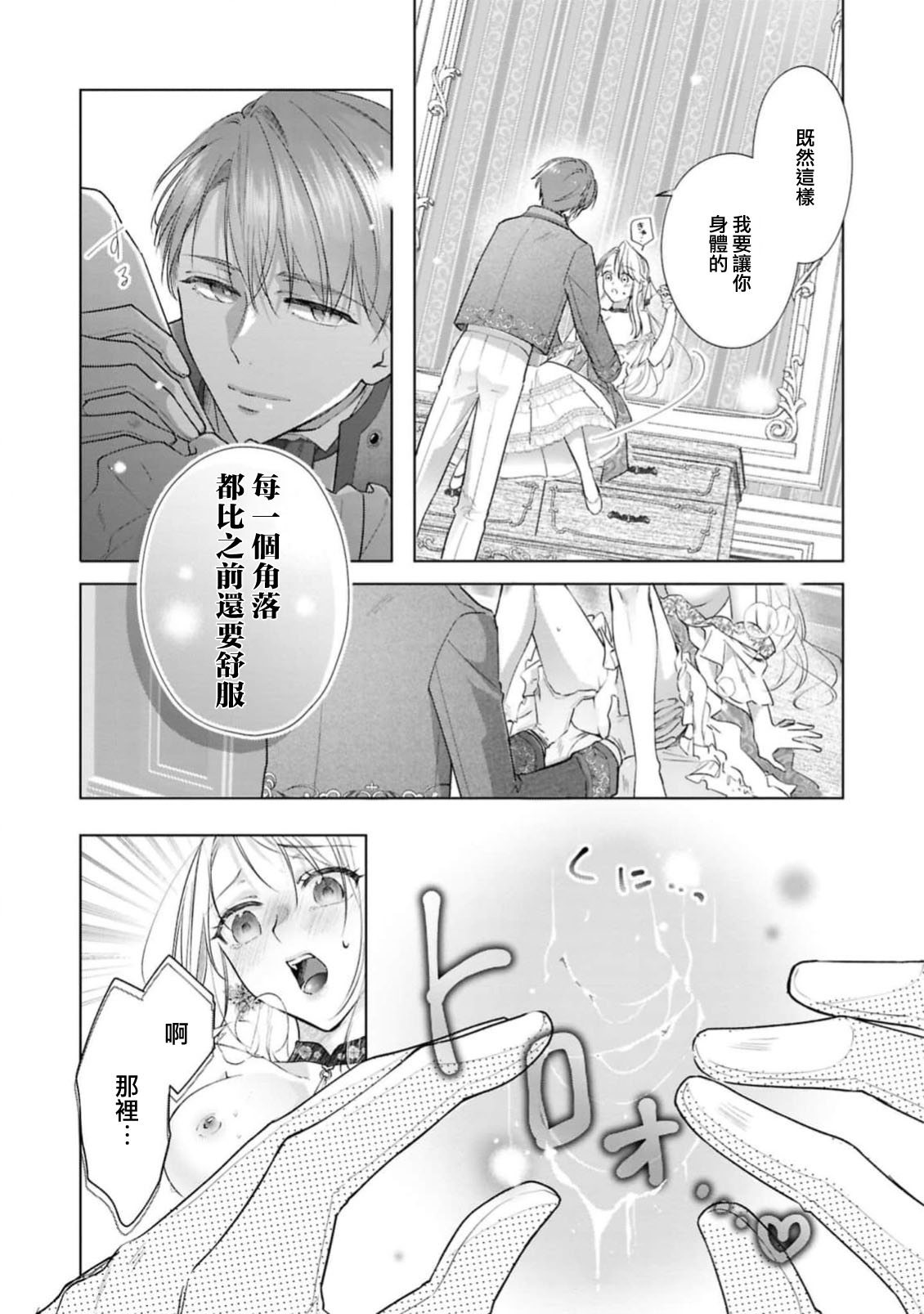 [Shiomisaza] wakaru made oshieteageru ~ fianse kara no amaku hageshi kyuai ~ | 一直教直到你学会～婚约者的甜蜜激烈求爱～(ai ga omoi fianse ni midara ni ika sa re chau ansoroji ~ Naka made torokete mitasa reru ~) [Chinese] [莉赛特汉化组] page 18 - full censorship sole female hentai manga - read online free