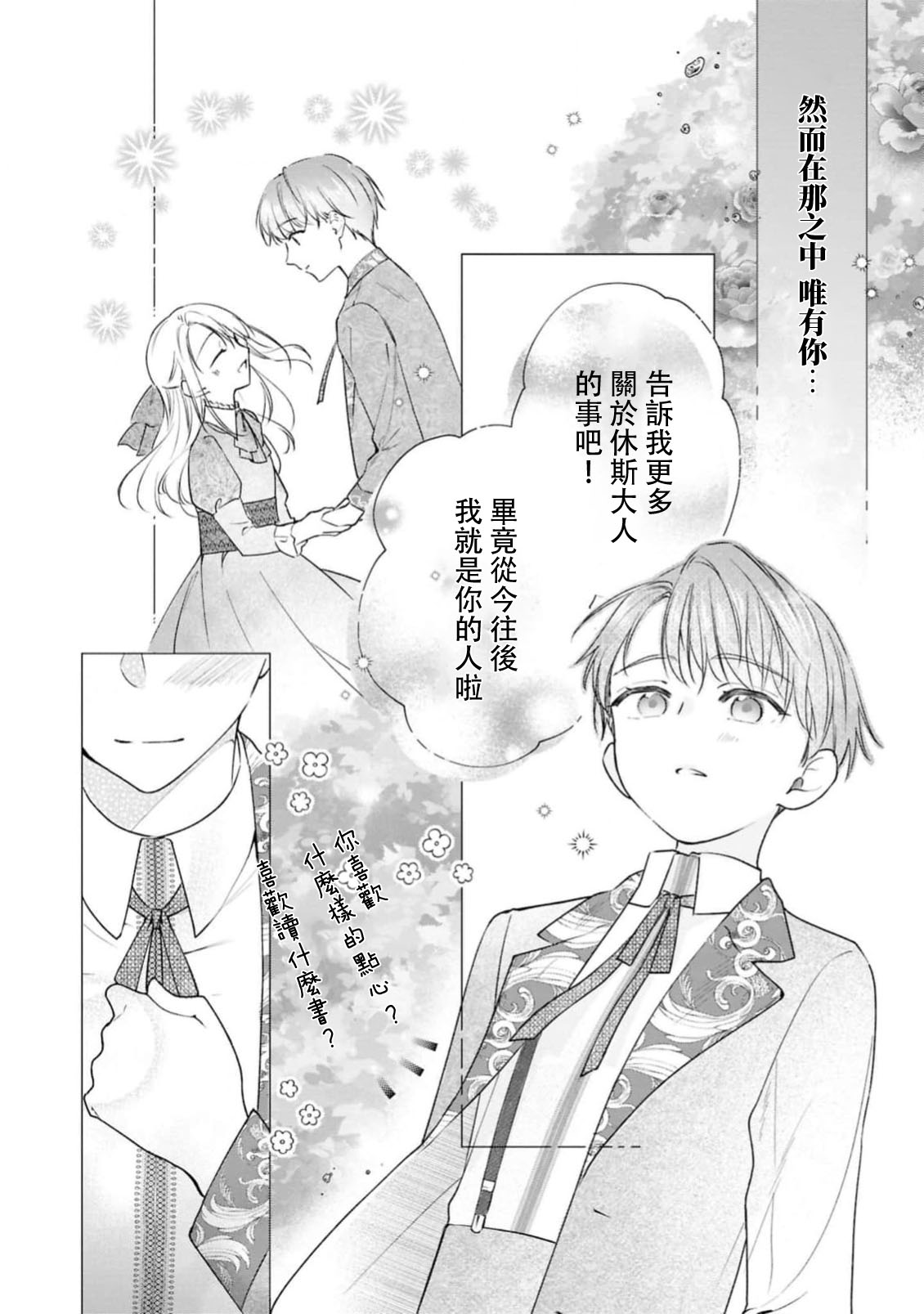 [Shiomisaza] wakaru made oshieteageru ~ fianse kara no amaku hageshi kyuai ~ | 一直教直到你学会～婚约者的甜蜜激烈求爱～(ai ga omoi fianse ni midara ni ika sa re chau ansoroji ~ Naka made torokete mitasa reru ~) [Chinese] [莉赛特汉化组] page 23 - full censorship sole female hentai manga - read online free