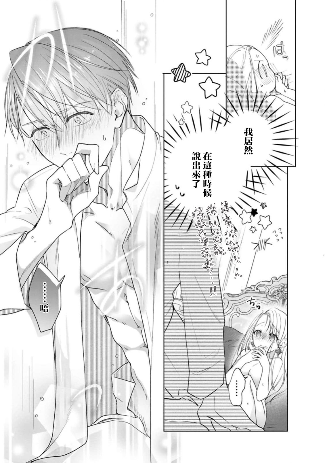 [Shiomisaza] wakaru made oshieteageru ~ fianse kara no amaku hageshi kyuai ~ | 一直教直到你学会～婚约者的甜蜜激烈求爱～(ai ga omoi fianse ni midara ni ika sa re chau ansoroji ~ Naka made torokete mitasa reru ~) [Chinese] [莉赛特汉化组] page 26 - full censorship sole female hentai manga - read online free