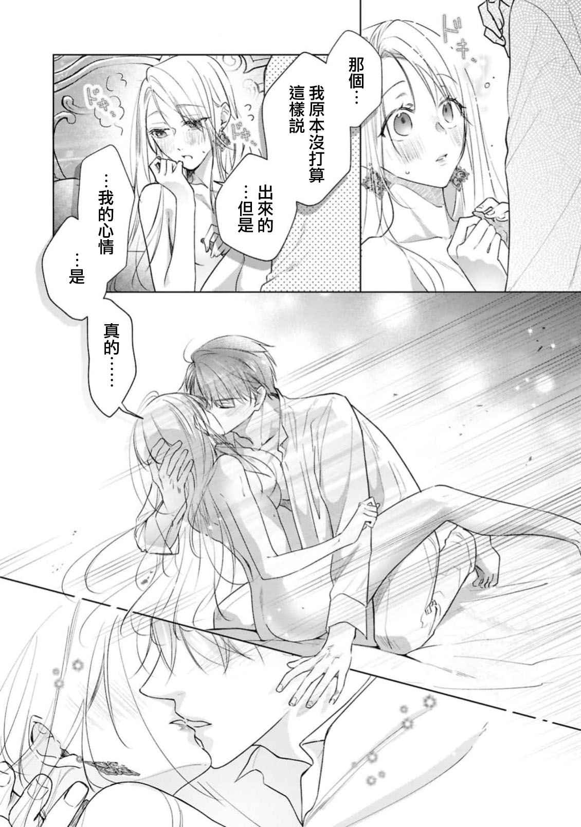 [Shiomisaza] wakaru made oshieteageru ~ fianse kara no amaku hageshi kyuai ~ | 一直教直到你学会～婚约者的甜蜜激烈求爱～(ai ga omoi fianse ni midara ni ika sa re chau ansoroji ~ Naka made torokete mitasa reru ~) [Chinese] [莉赛特汉化组] page 27 - full censorship sole female hentai manga - read online free