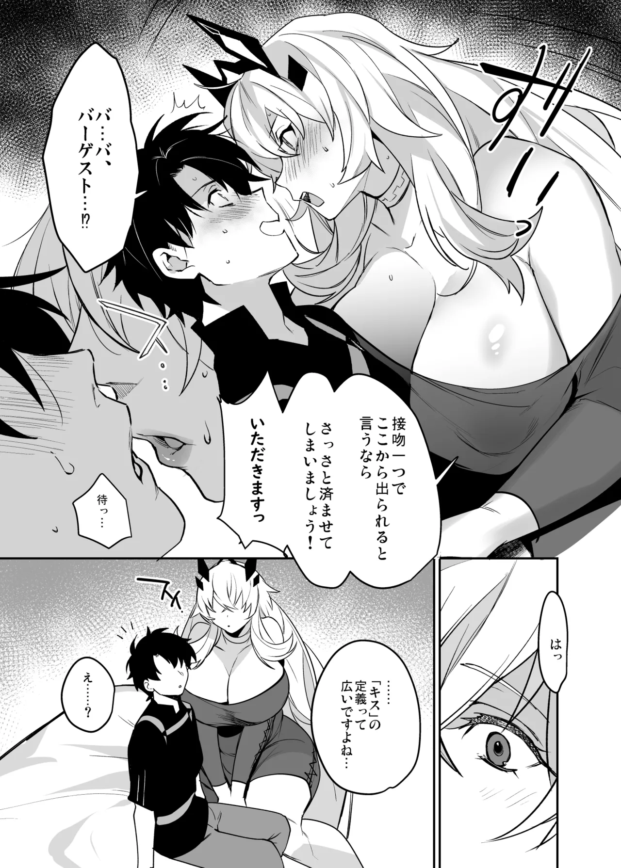 Barghest Guda ♂ Soushuuhen page 33 featuring barghest fate grand order parody - maid big breasts hentai manga - read online free