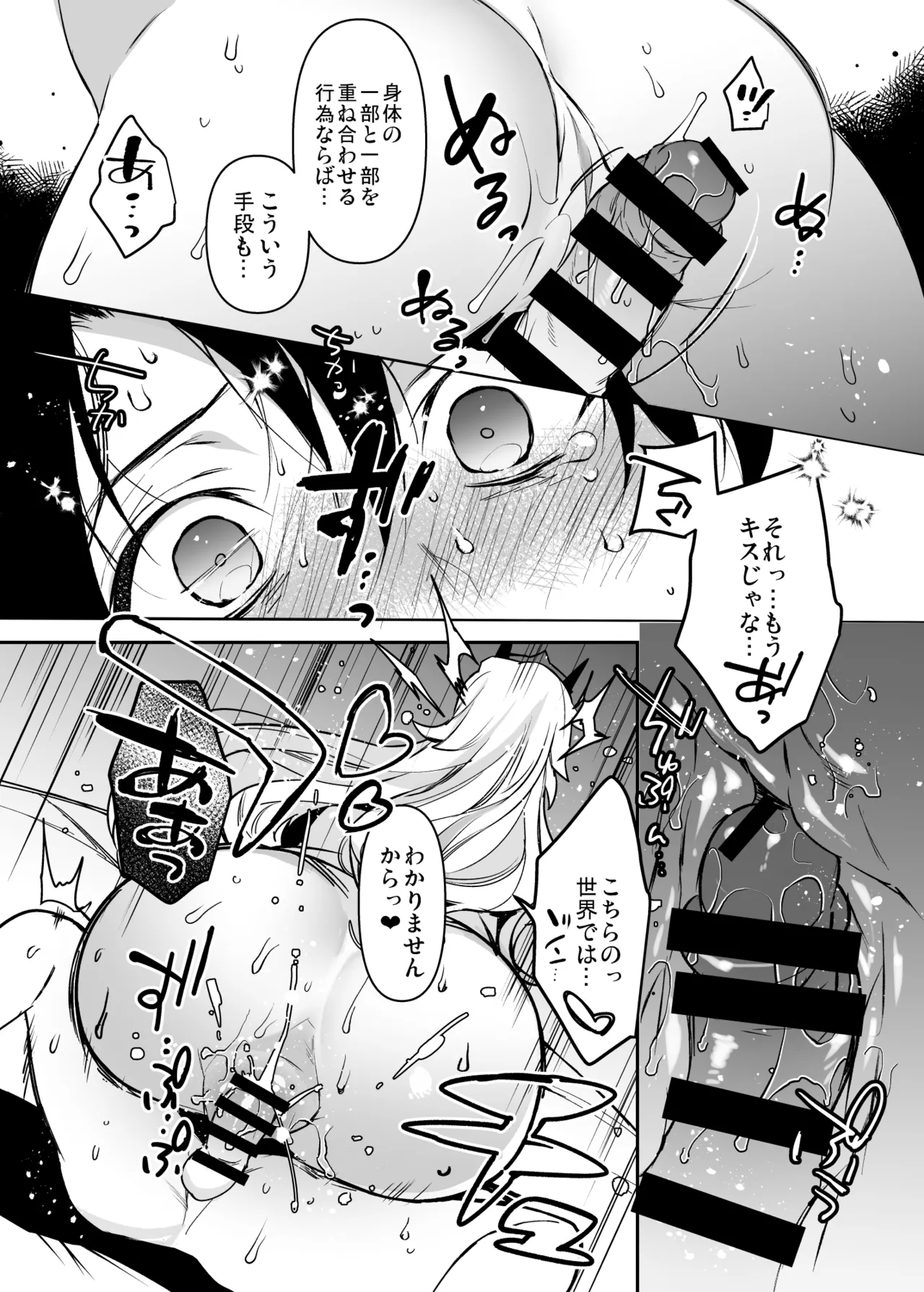 Barghest Guda ♂ Soushuuhen - Page 39