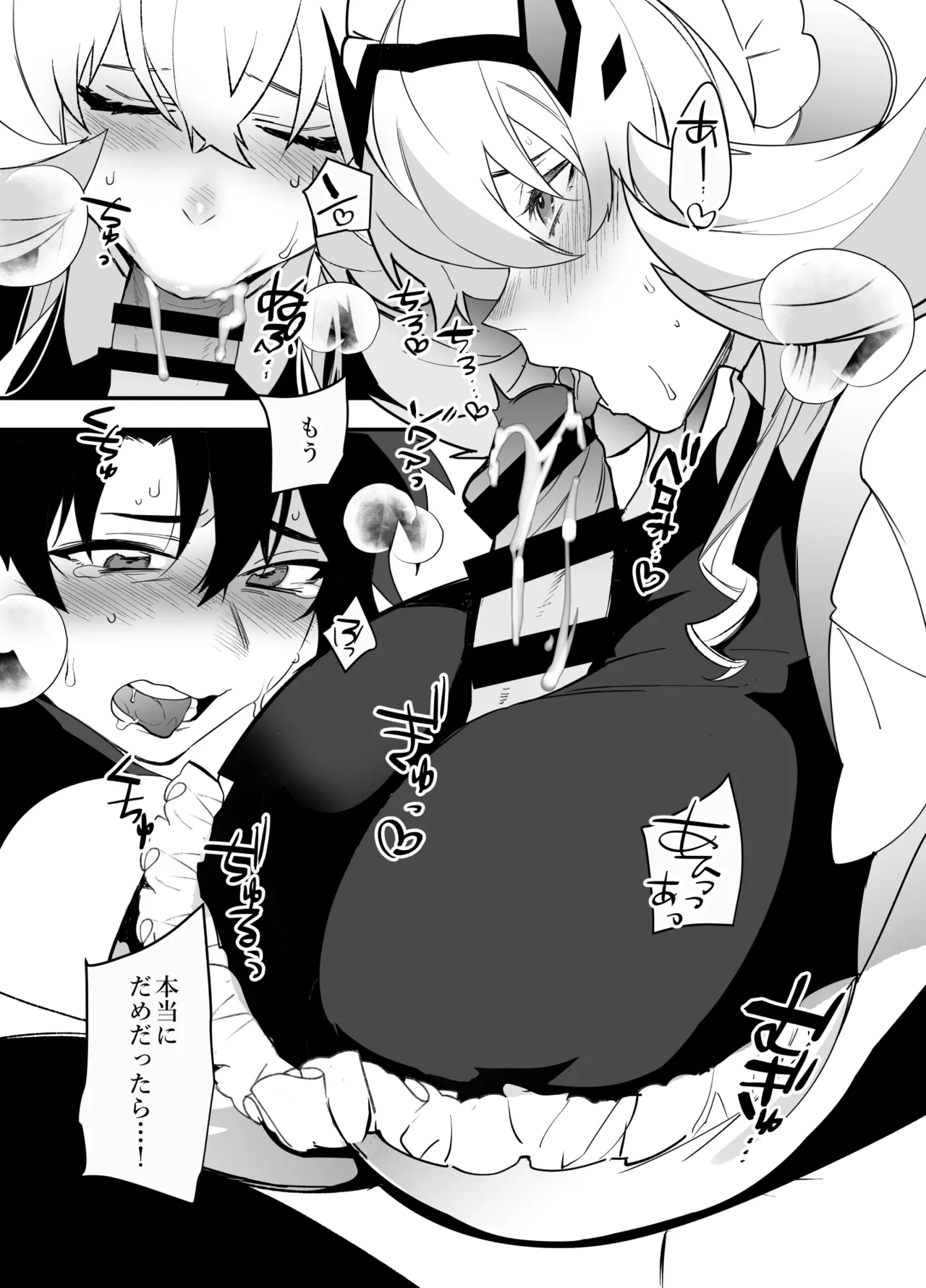 Barghest Guda ♂ Soushuuhen - Page 56