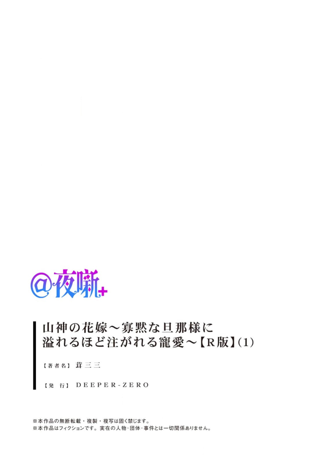 [kinokomimi] sanjin no hanayome ~ kamokuna danna-sama ni afureru hodo sosoga reru choai ~ | 山神的新娘~无口丈夫倾注满溢的宠爱~ 1 [Chinese] [莉赛特汉化组] page 27 - kimono tentacles hentai manga - read online free