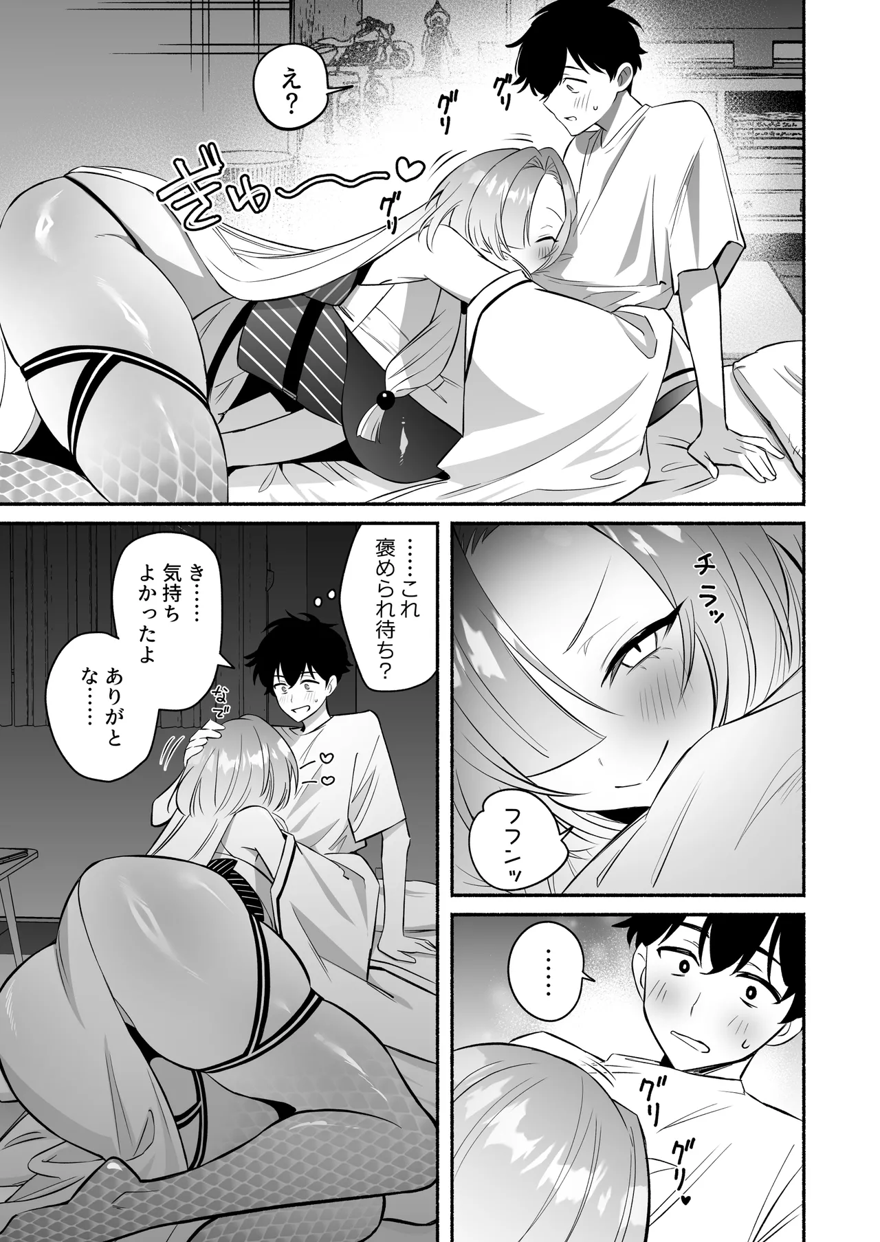 Hebigamisama ni Miirarete - Page 21