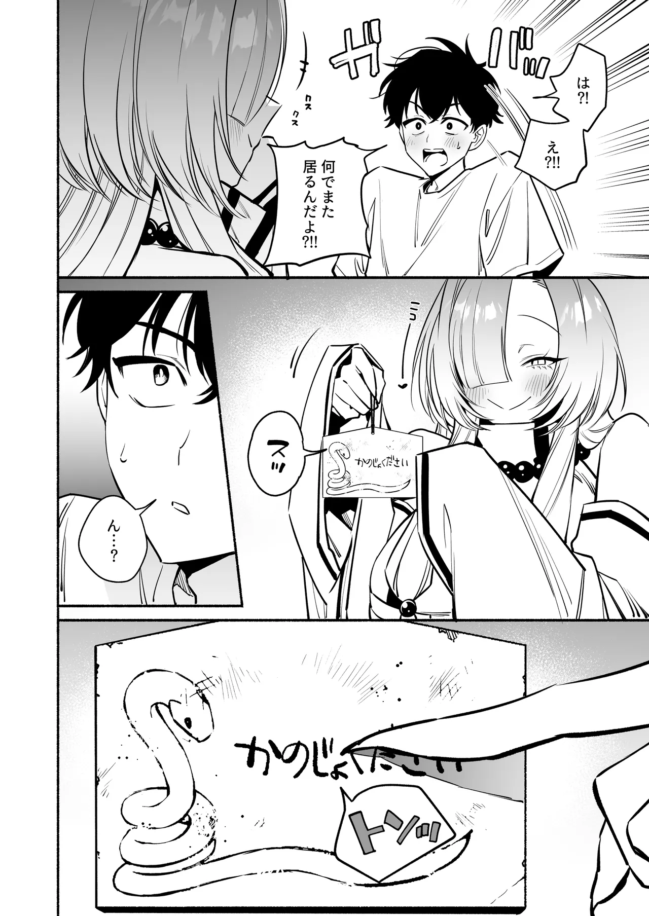 Hebigamisama ni Miirarete page 46 original parody - big breasts monster girl hentai manga - read online free