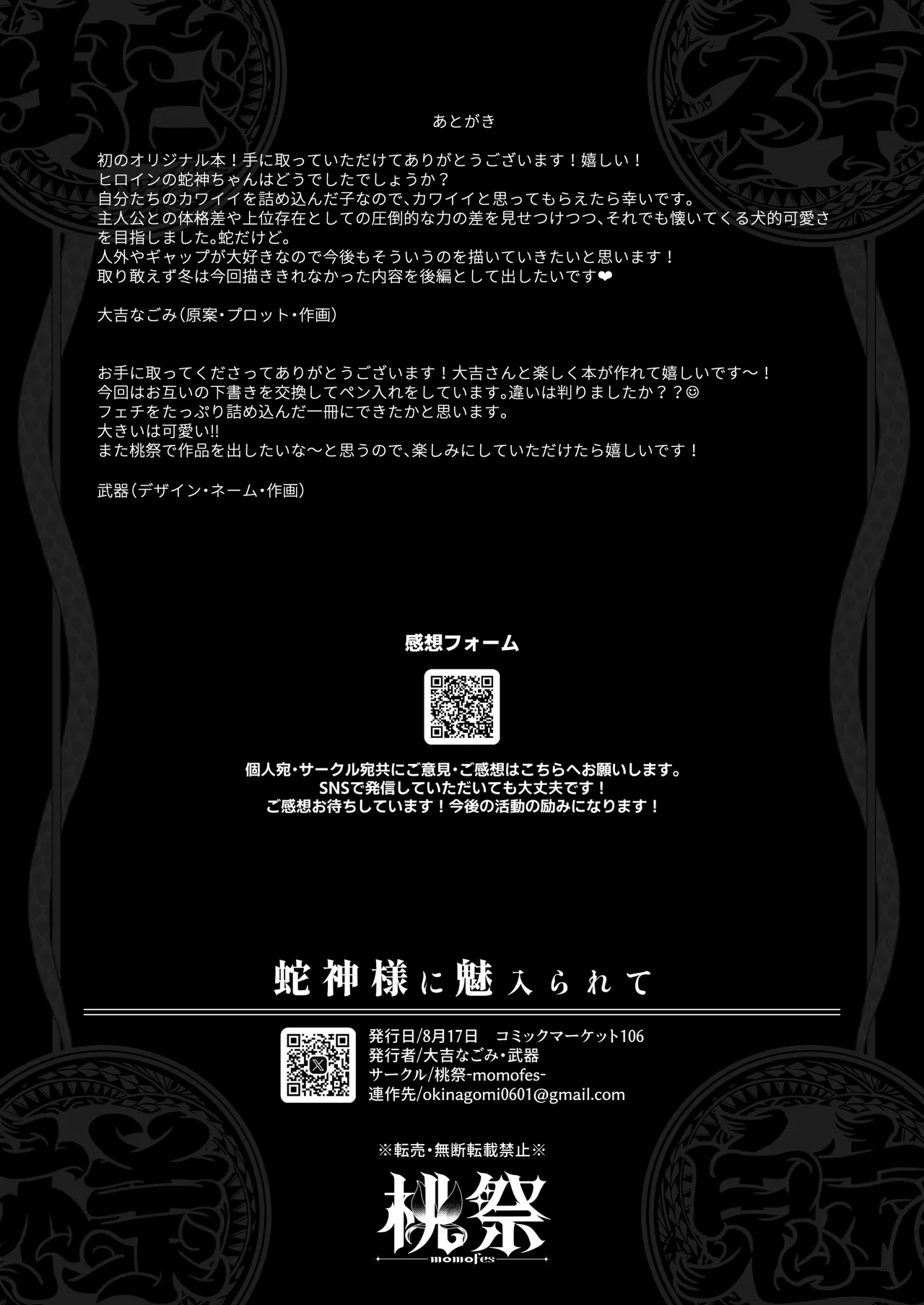 Hebigamisama ni Miirarete page 48 original parody - big breasts monster girl hentai manga - read online free