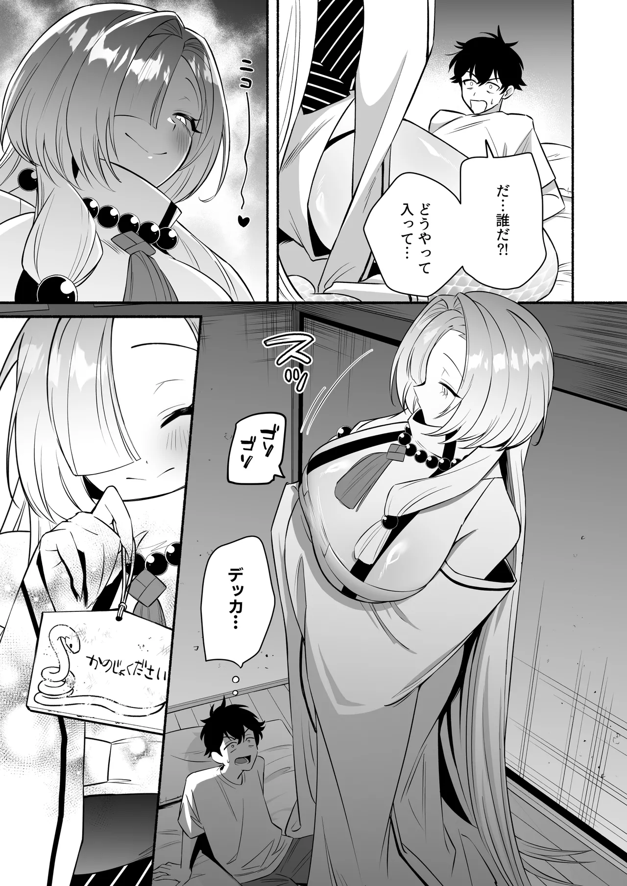 Hebigamisama ni Miirarete - Page 9