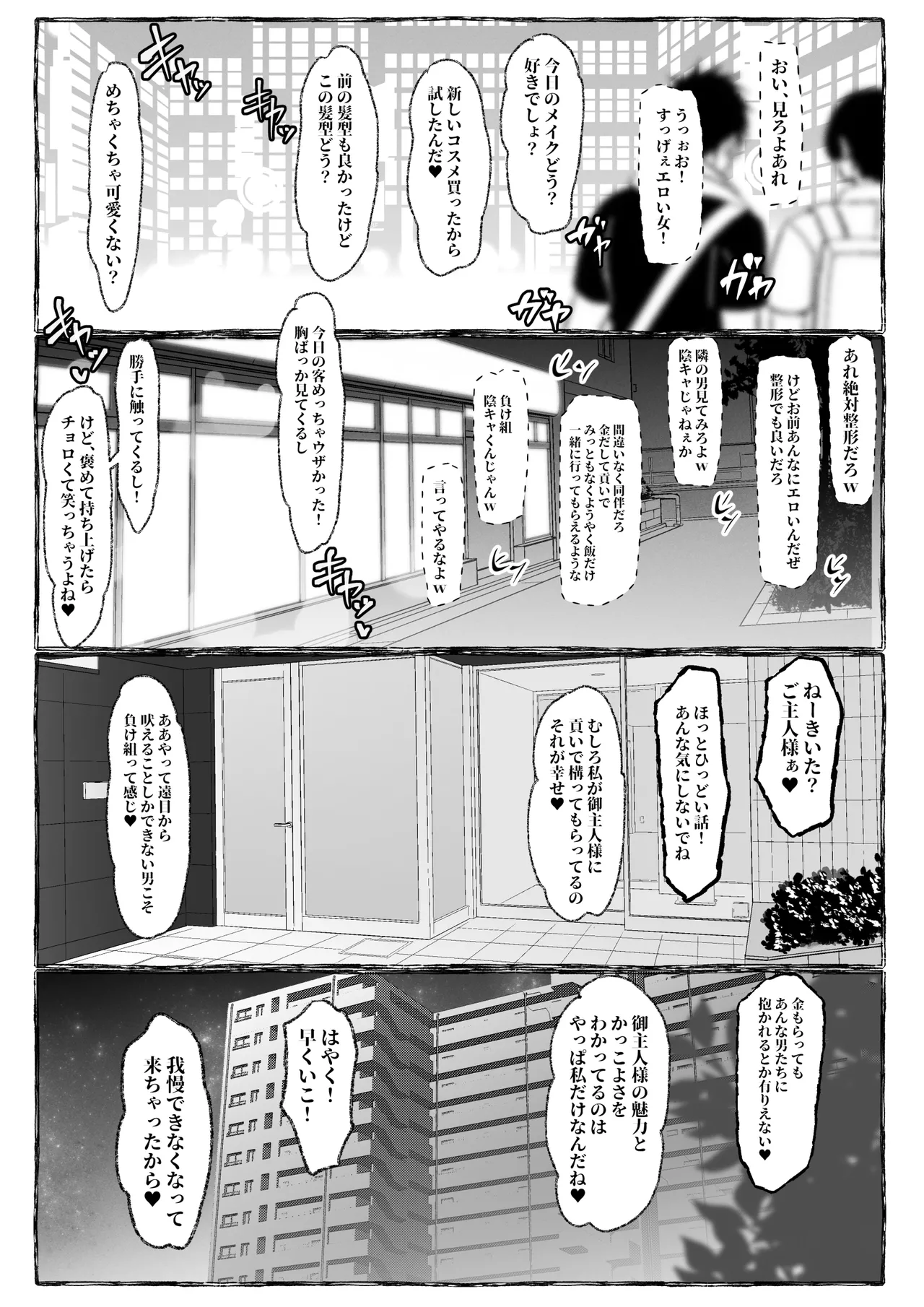 Nikubenki "Ran" ga Dekiagaru made... - Page 18