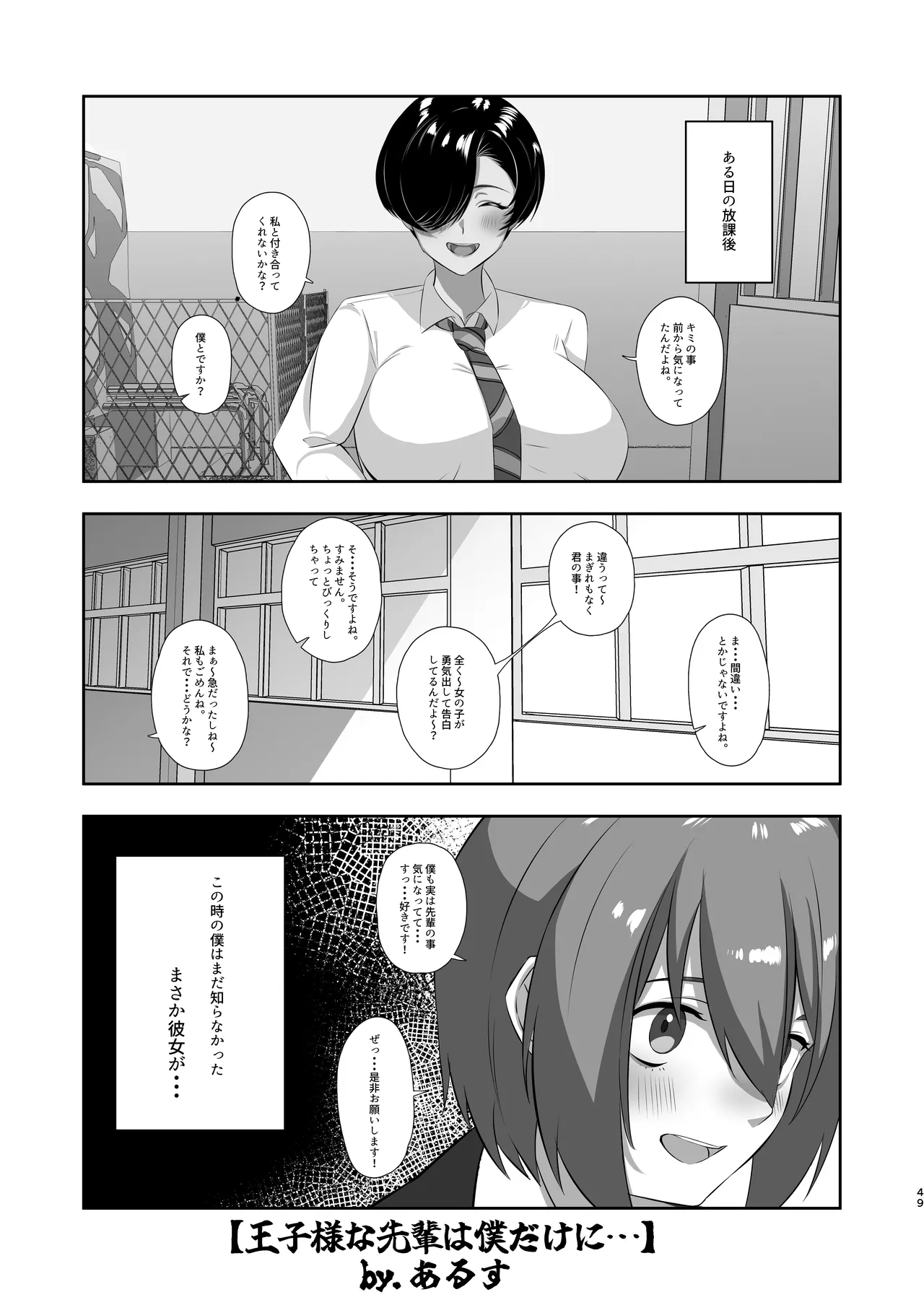 [Palace Village Ke (Various)] Ouji-sama-kei Dekachichi Boyish Joshi ni Ai sareru Goudou-shi [Digital] page 49 original parody - big breasts huge breasts hentai manga - read online free