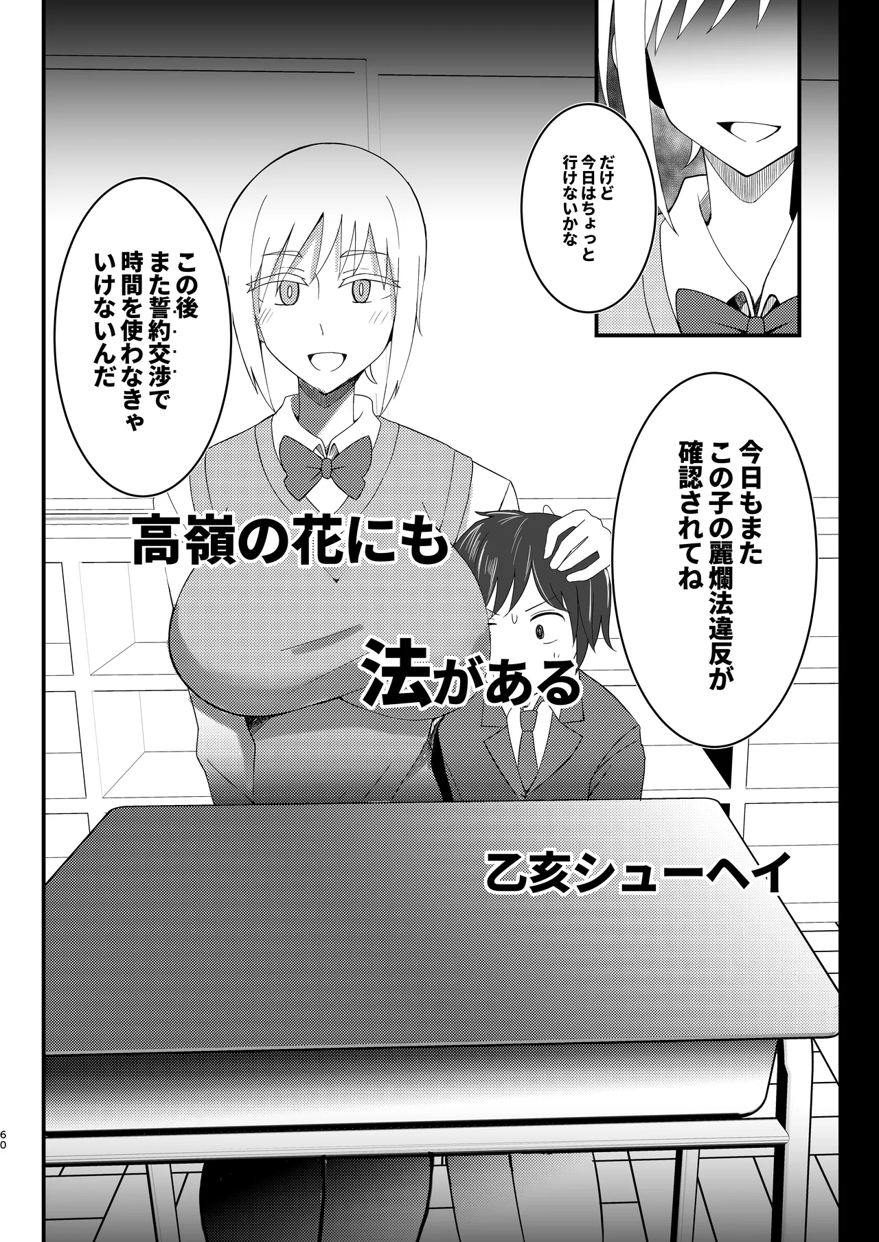 [Palace Village Ke (Various)] Ouji-sama-kei Dekachichi Boyish Joshi ni Ai sareru Goudou-shi [Digital] page 60 original parody - big breasts huge breasts hentai manga - read online free