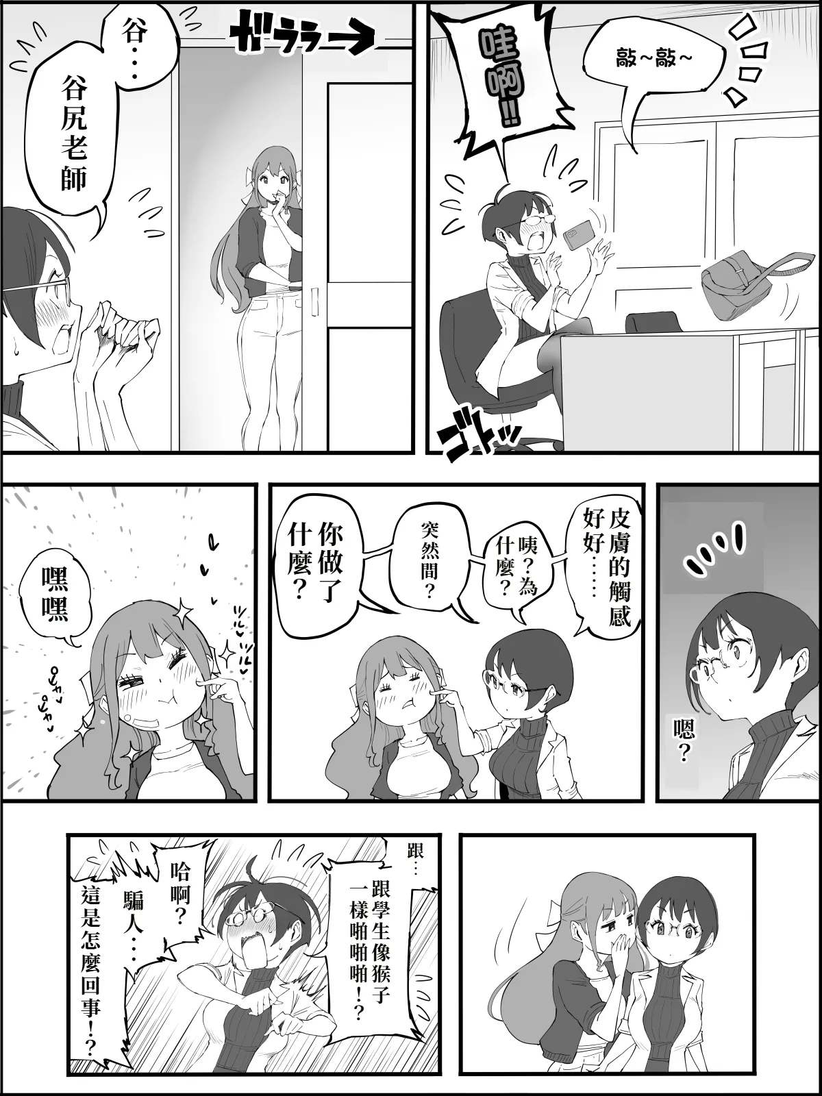 Boku ni Harem SeFri ga Dekita Riyuu 4 - Page 10