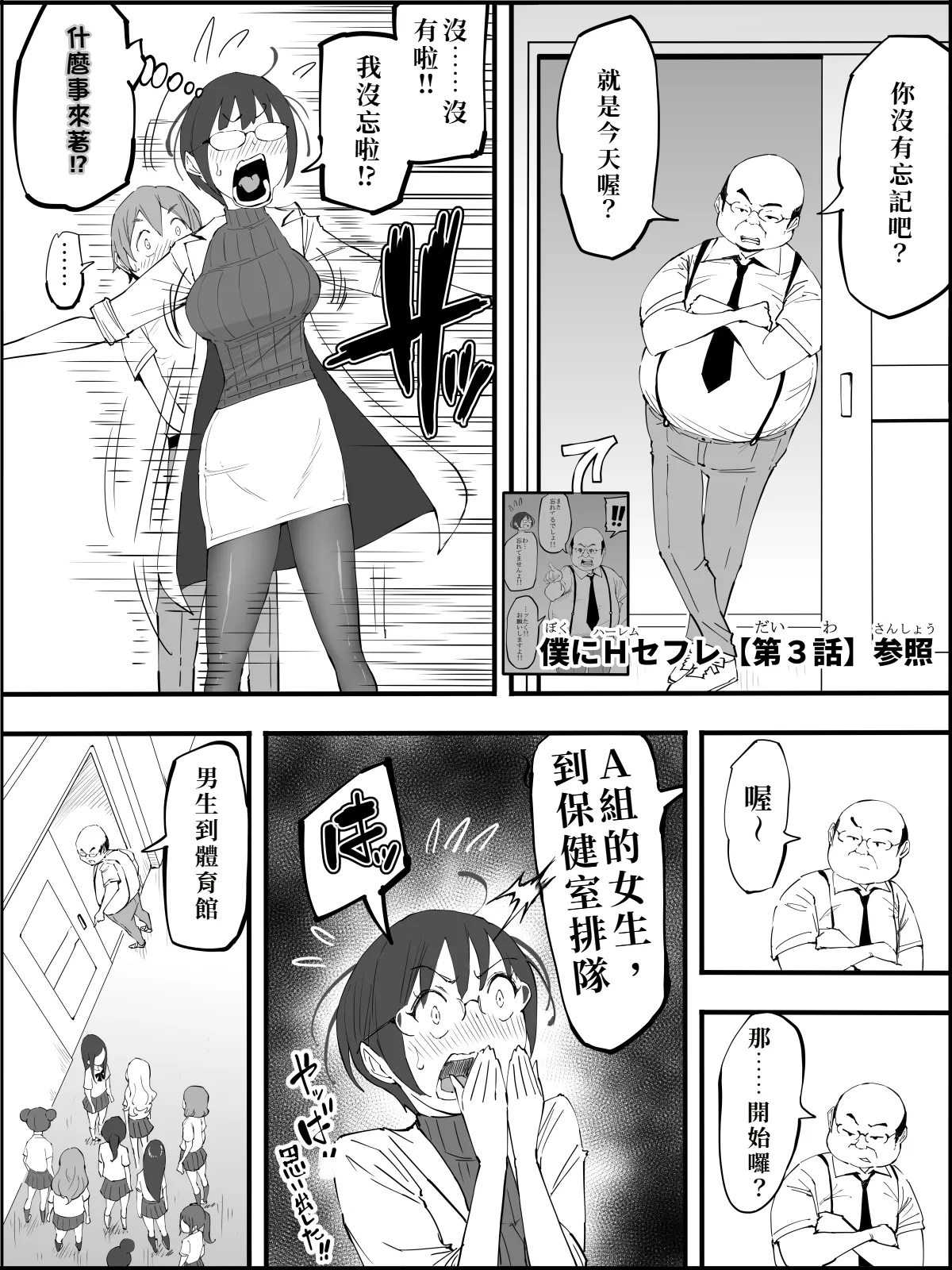 Boku ni Harem SeFri ga Dekita Riyuu 4 - Page 21