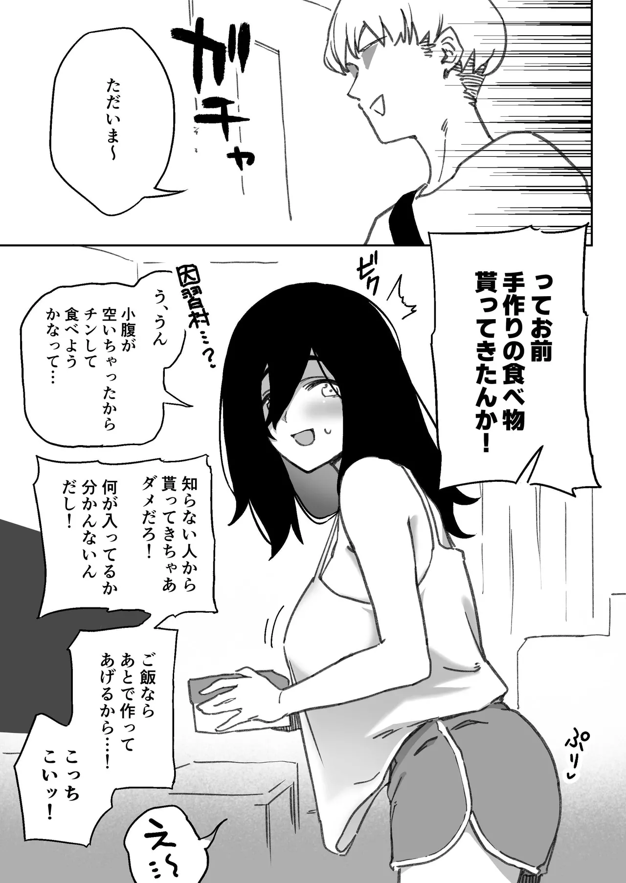 Gyaku Ni Tesukuri No Sashiire Toka Yorokonde Uketocchau ne ga Sunaode Iikona Doujin Onna Ota Kanojo To Junai Icharabu Ecchi ♥【5P】 - Page 2