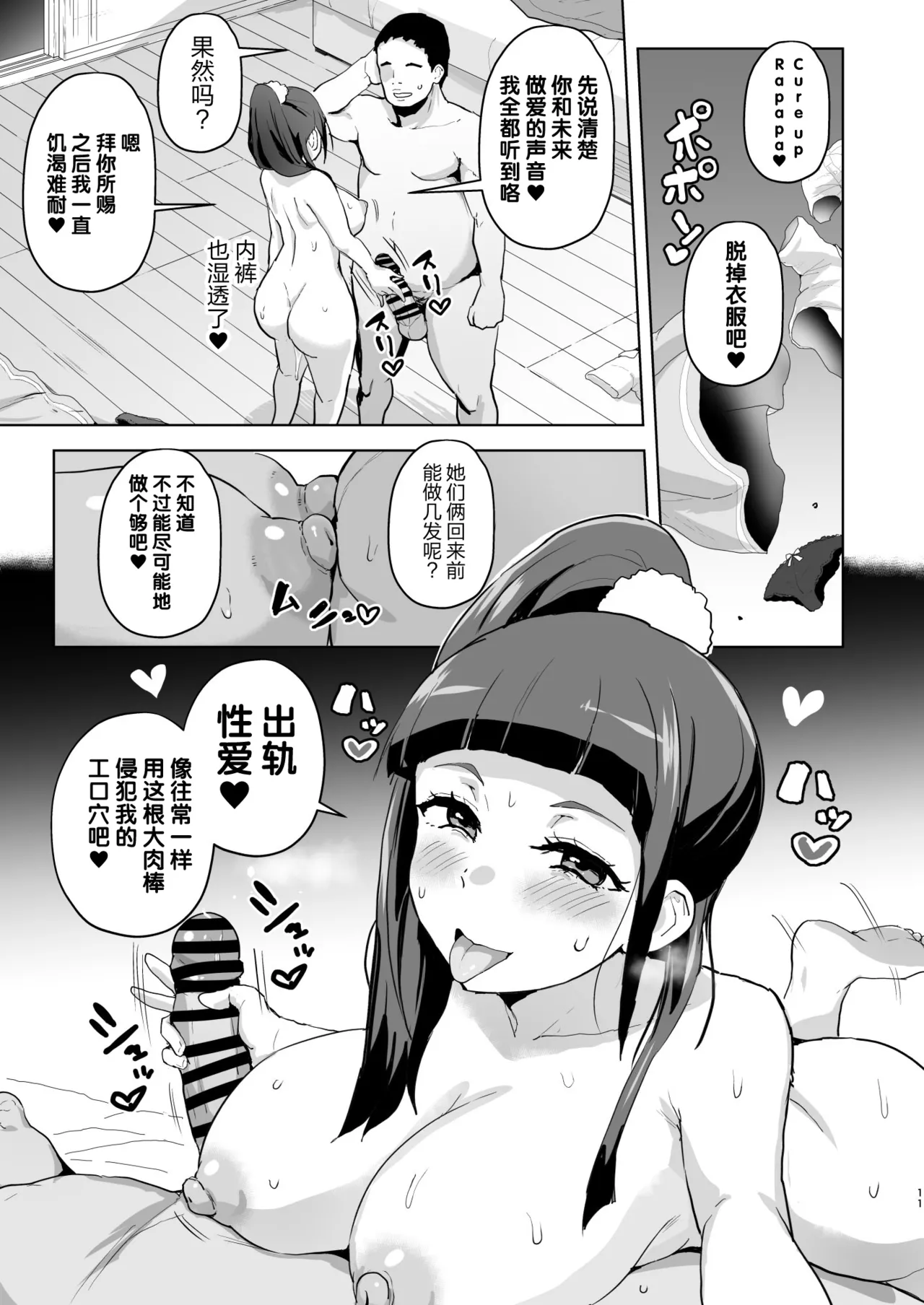 Ima Goshujin-sama Daisuki no Dosukebe Ero Mahou Tsukai tte Iimashita!? page 11 featuring cure miracle maho girls precure parody - futanari big breasts hentai manga - read online free