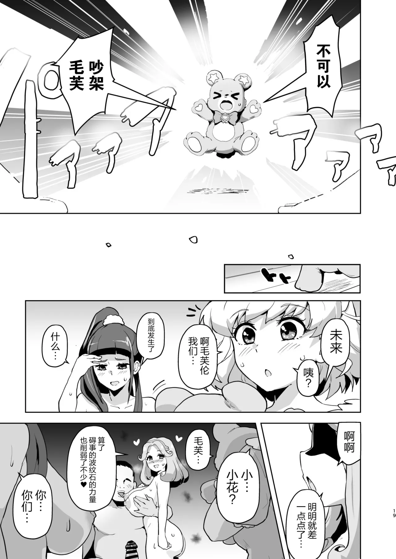 Ima Goshujin-sama Daisuki no Dosukebe Ero Mahou Tsukai tte Iimashita!? page 19 featuring cure miracle maho girls precure parody - futanari big breasts hentai manga - read online free