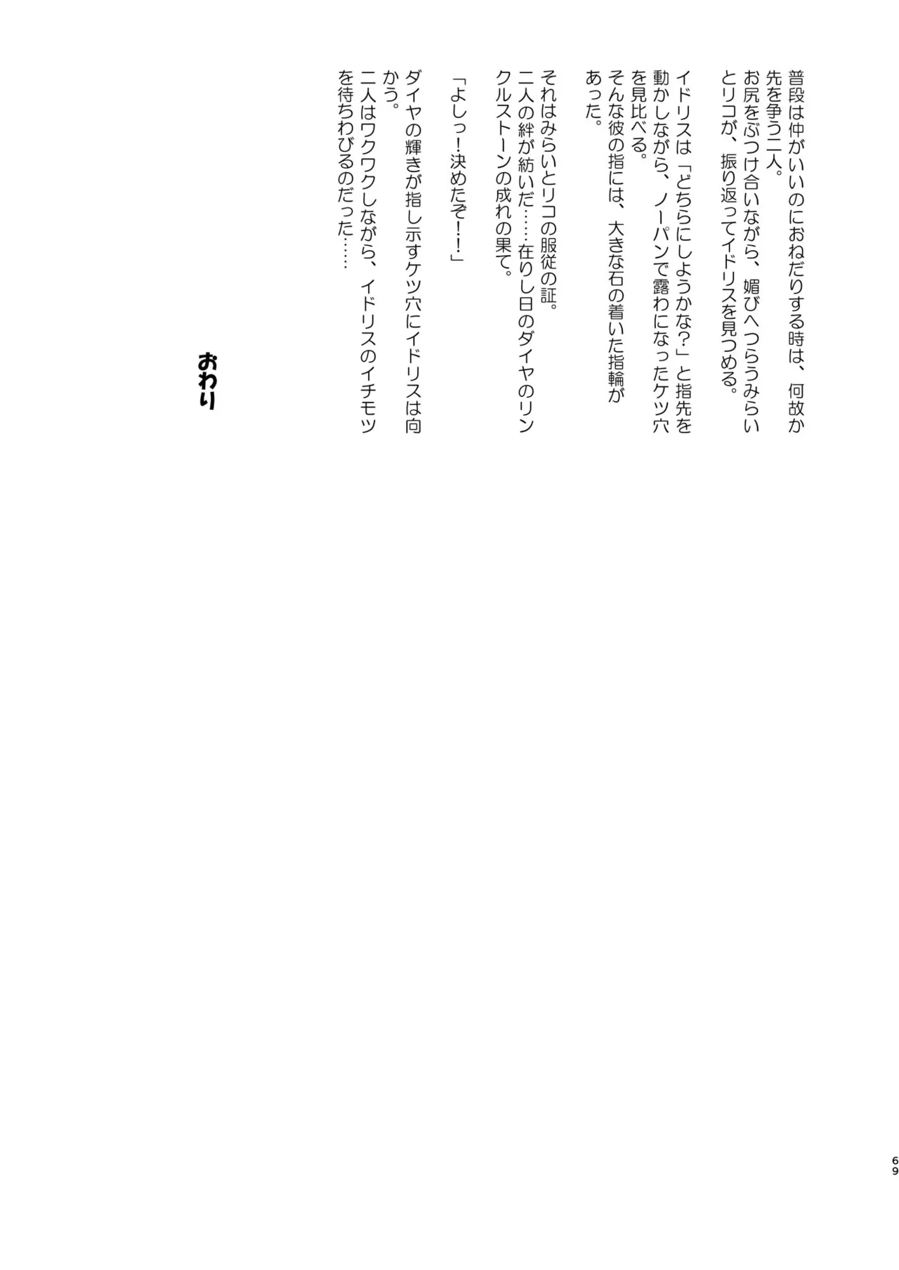 Ima Goshujin-sama Daisuki no Dosukebe Ero Mahou Tsukai tte Iimashita!? page 69 featuring cure miracle maho girls precure parody - futanari big breasts hentai manga - read online free