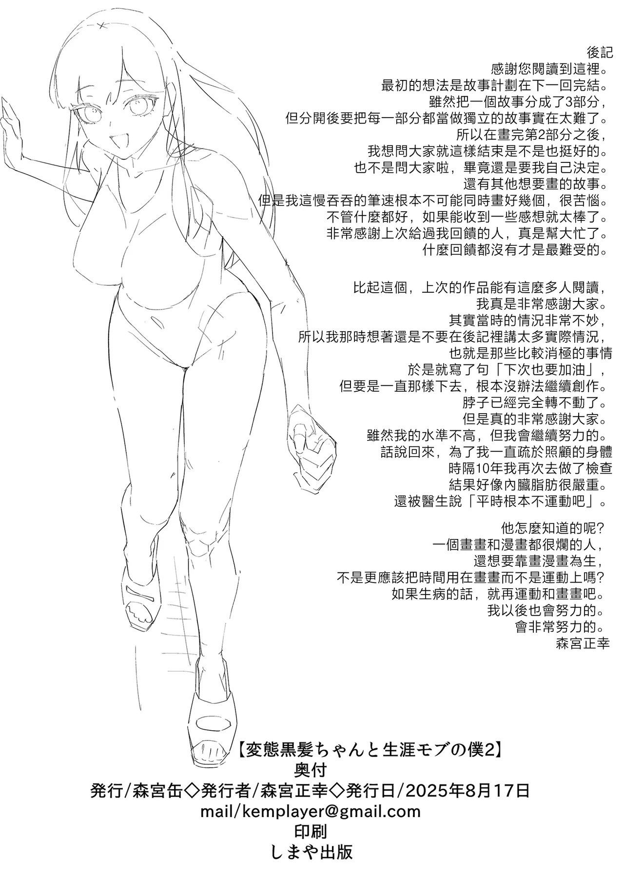 Hentai Kurokami-chan to Shougai Mob no Boku 2 | 變態黑髮醬與永遠當路人的我② page 45 original parody - squirting sweating hentai manga - read online free