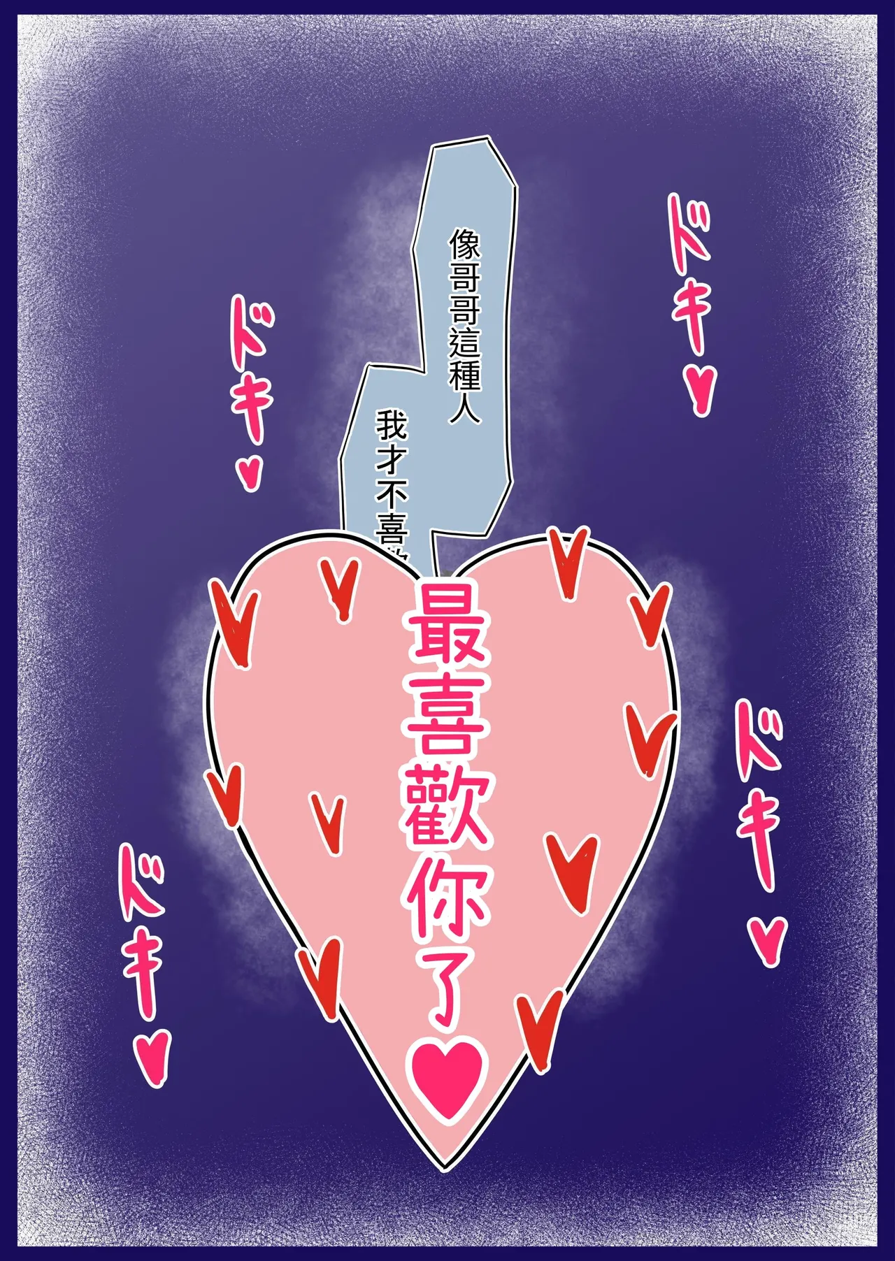 Sunao ni Narenai Gimai no Tatemae to Honne page 74 original parody - inseki big breasts hentai manga - read online free