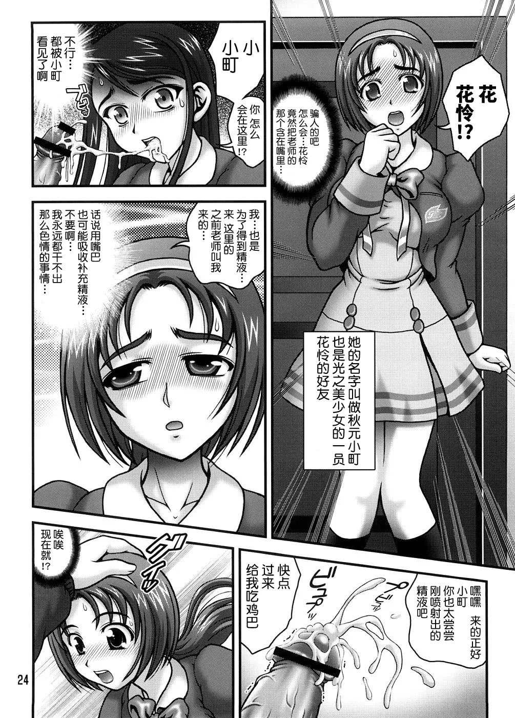 Milk Masters 1 page 23 featuring cure aqua yes precure 5 parody - schoolgirl uniform hentai manga - read online free