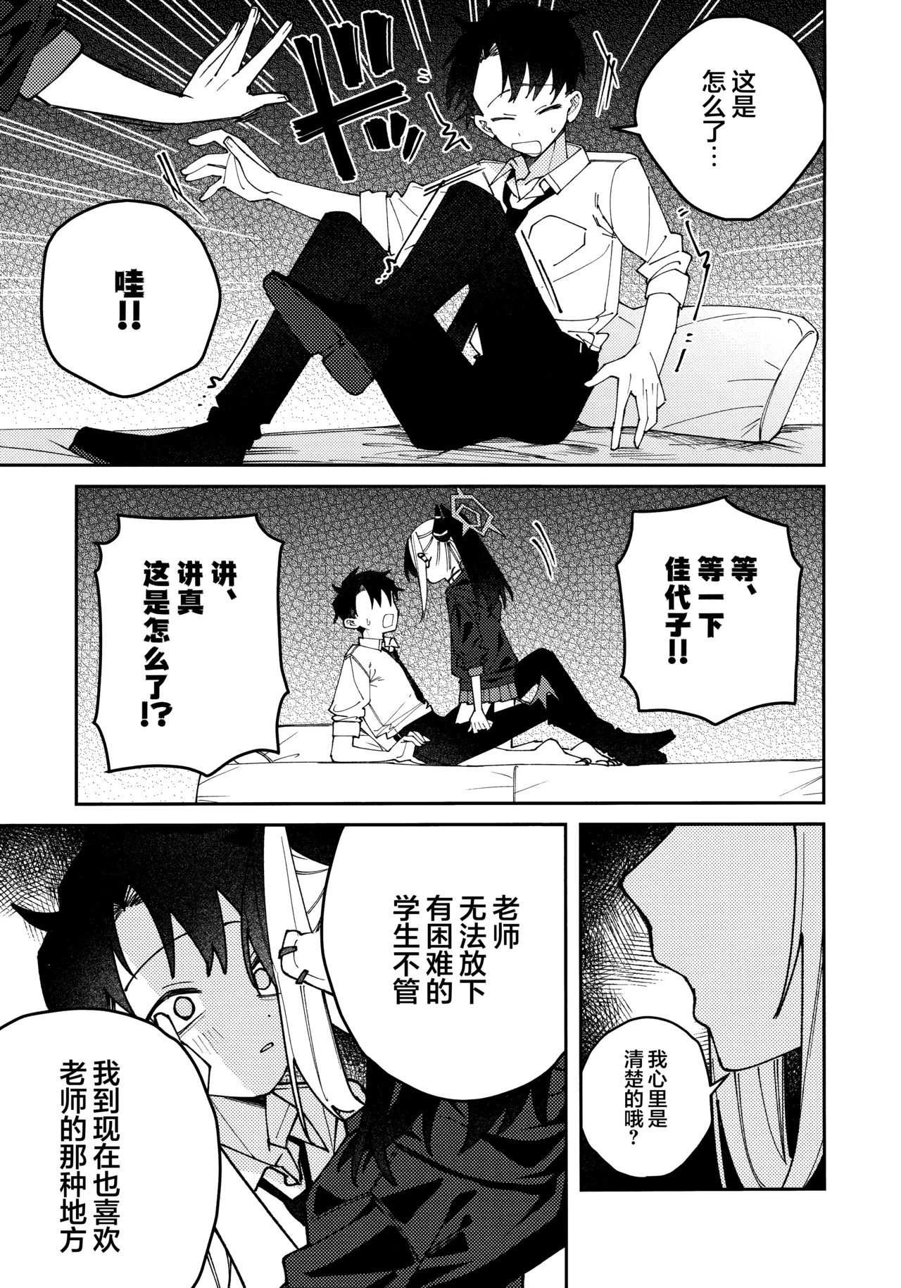 鬼方佳代子她滴水不漏的湿度管理 page 17 featuring kayoko onikata blue archive parody - halo hentai manga - read online free