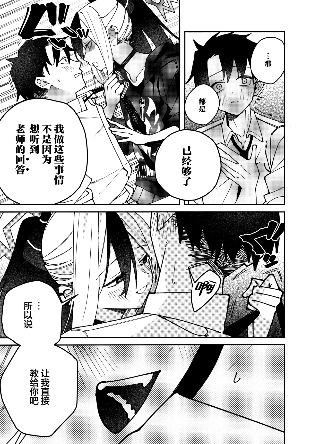 鬼方佳代子她滴水不漏的湿度管理 page 21 featuring kayoko onikata blue archive parody - halo hentai manga - read online free