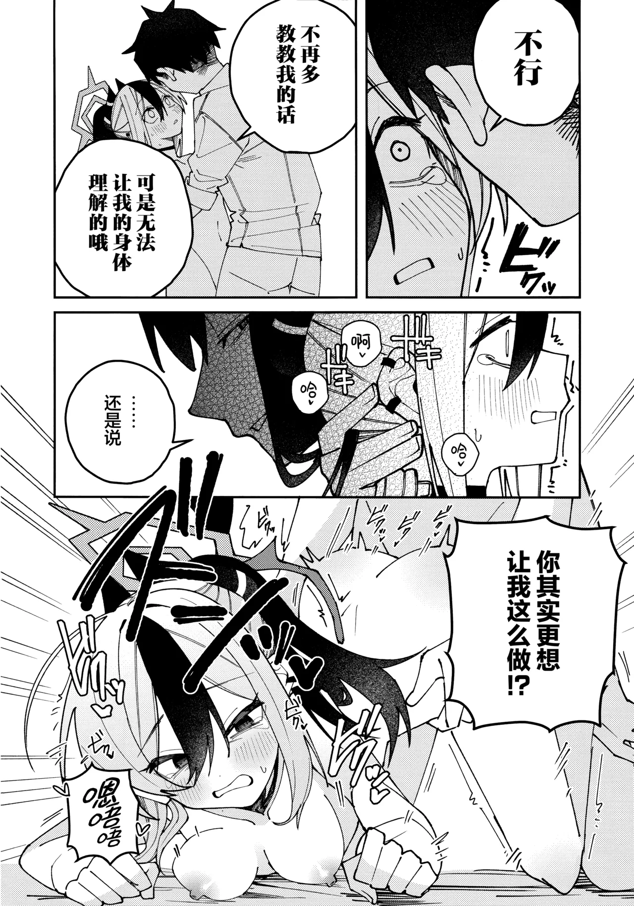 鬼方佳代子她滴水不漏的湿度管理 page 32 featuring kayoko onikata blue archive parody - halo hentai manga - read online free