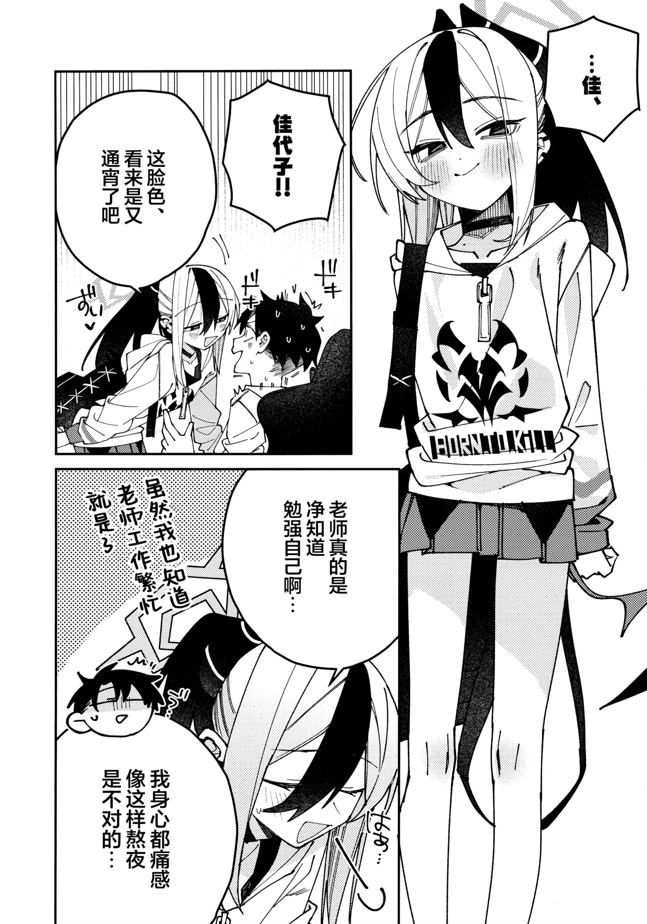 鬼方佳代子她滴水不漏的湿度管理 page 44 featuring kayoko onikata blue archive parody - halo hentai manga - read online free