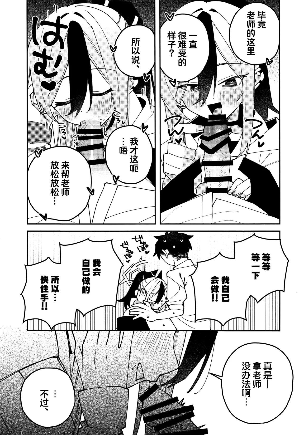 鬼方佳代子她滴水不漏的湿度管理 page 60 featuring kayoko onikata blue archive parody - halo hentai manga - read online free