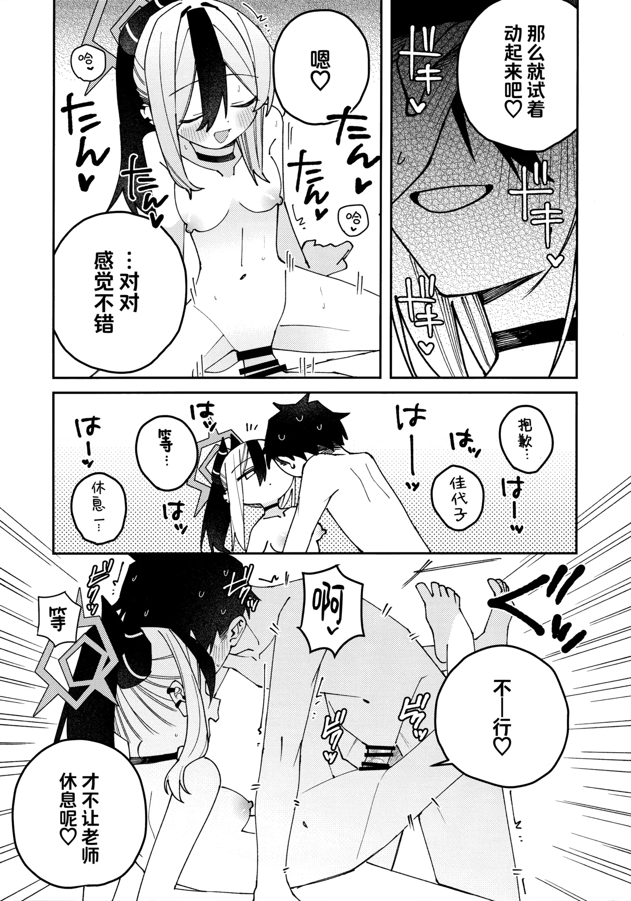 鬼方佳代子她滴水不漏的湿度管理 page 65 featuring kayoko onikata blue archive parody - halo hentai manga - read online free