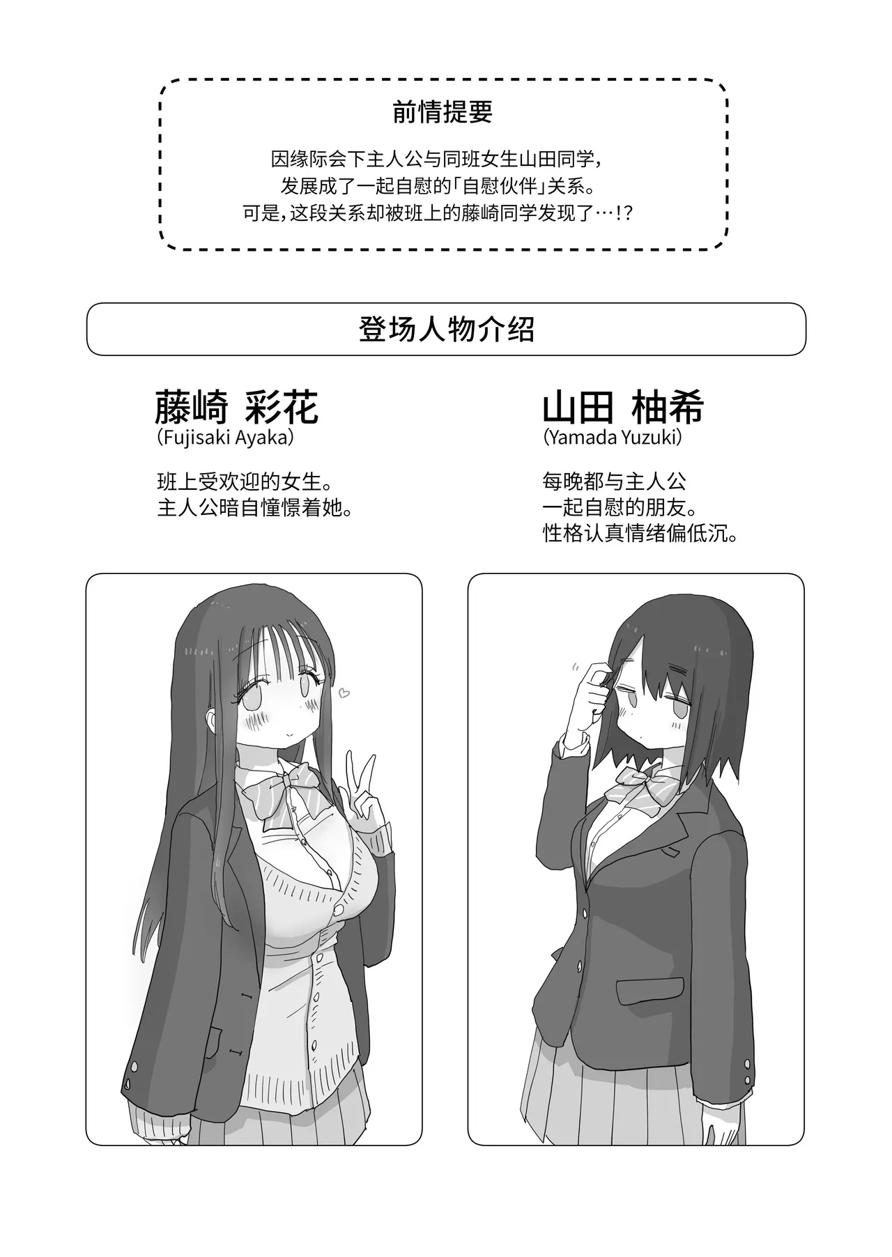 Ona Tomo. Boku no Heya ga Class no Joshi no Ona Heya ni Natta Hanashi.2 | 自慰友，我的房间变成了同班女生自慰用房间这件事 2 - Page 2