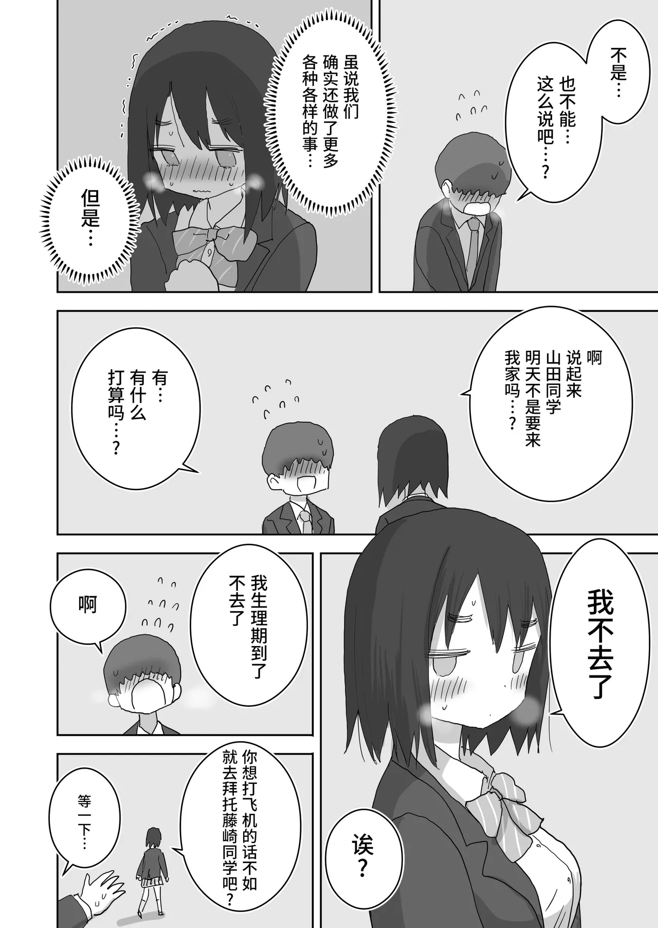 Ona Tomo. Boku no Heya ga Class no Joshi no Ona Heya ni Natta Hanashi.2 | 自慰友，我的房间变成了同班女生自慰用房间这件事 2 page 30 original parody - sweating kissing hentai manga - read online free