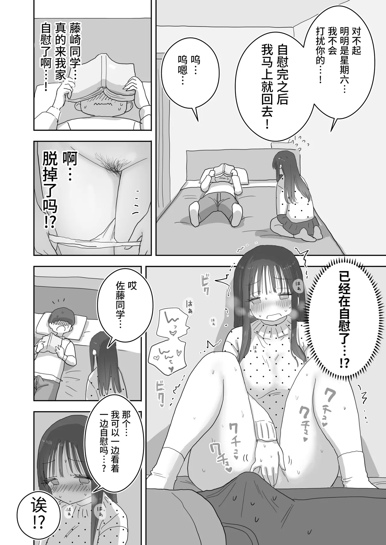 Ona Tomo. Boku no Heya ga Class no Joshi no Ona Heya ni Natta Hanashi.2 | 自慰友，我的房间变成了同班女生自慰用房间这件事 2 page 38 original parody - sweating kissing hentai manga - read online free