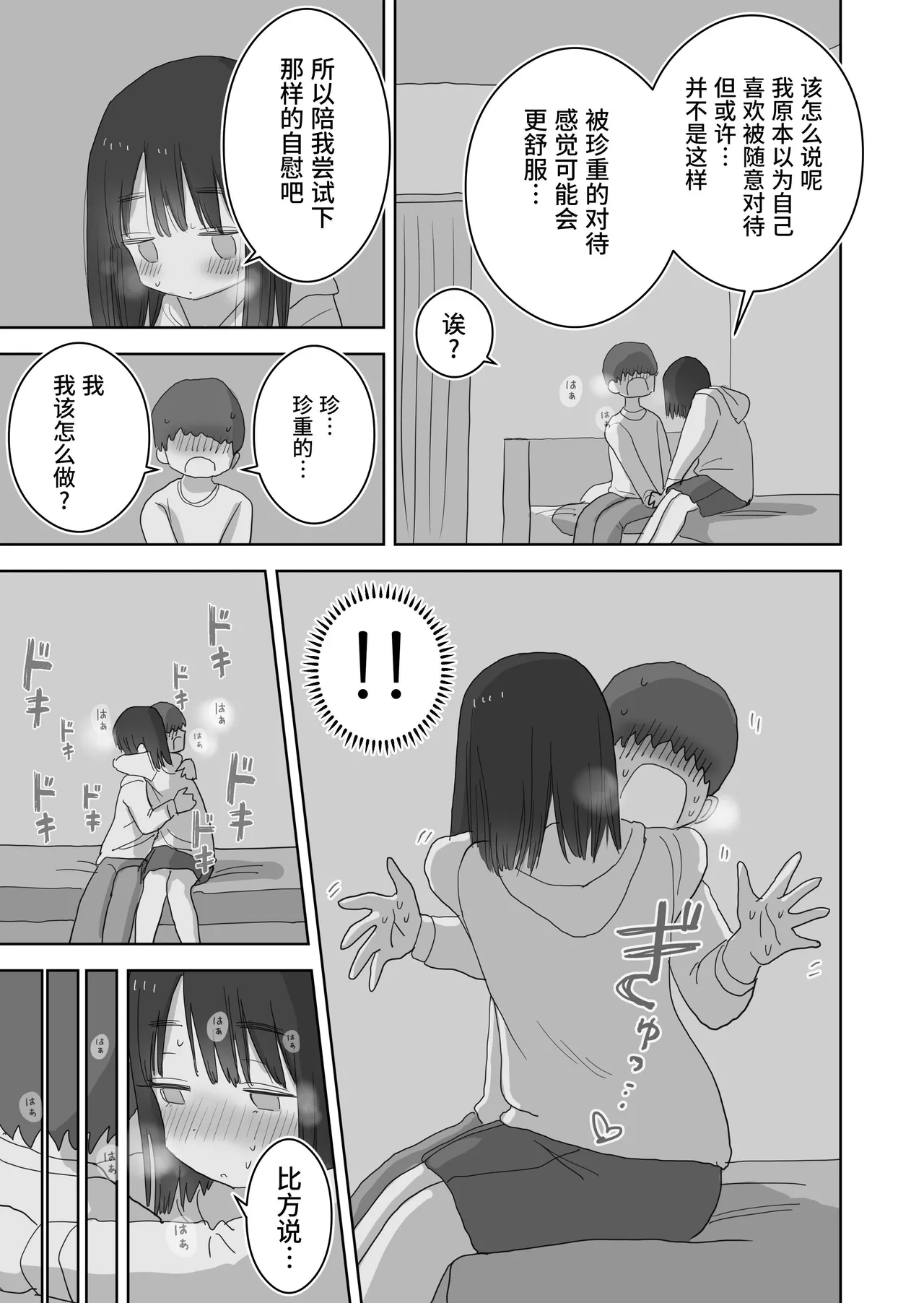 Ona Tomo. Boku no Heya ga Class no Joshi no Ona Heya ni Natta Hanashi.2 | 自慰友，我的房间变成了同班女生自慰用房间这件事 2 page 59 original parody - sweating kissing hentai manga - read online free