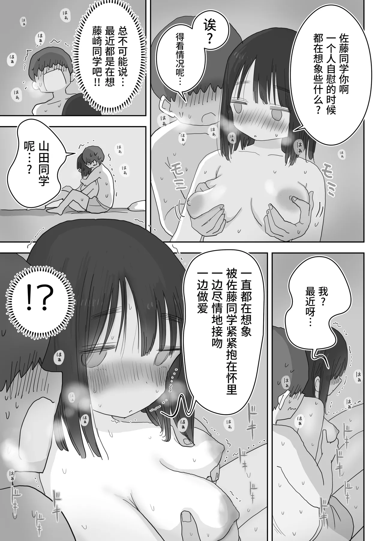 Ona Tomo. Boku no Heya ga Class no Joshi no Ona Heya ni Natta Hanashi.2 | 自慰友，我的房间变成了同班女生自慰用房间这件事 2 page 61 original parody - sweating kissing hentai manga - read online free