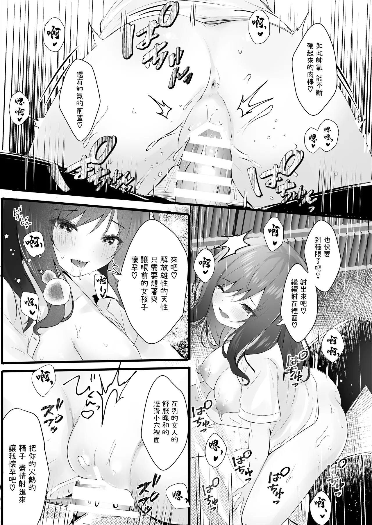 Senpai no Kanojo ni Naritakatta kara | 其實我早就想成為前輩的女友了 page 22 original parody - sweating big breasts hentai manga - read online free