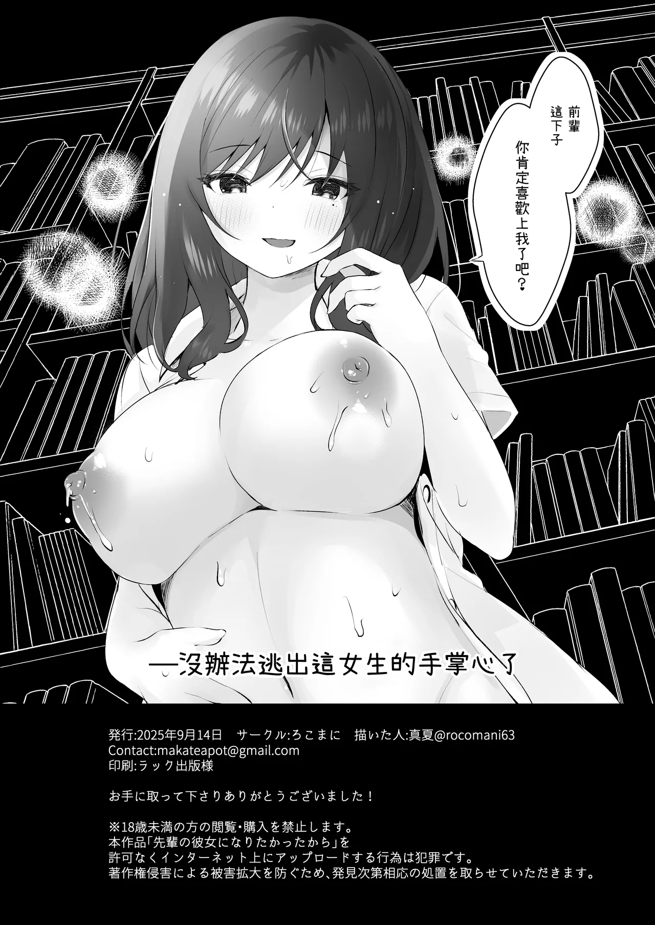 Senpai no Kanojo ni Naritakatta kara | 其實我早就想成為前輩的女友了 - Page 25