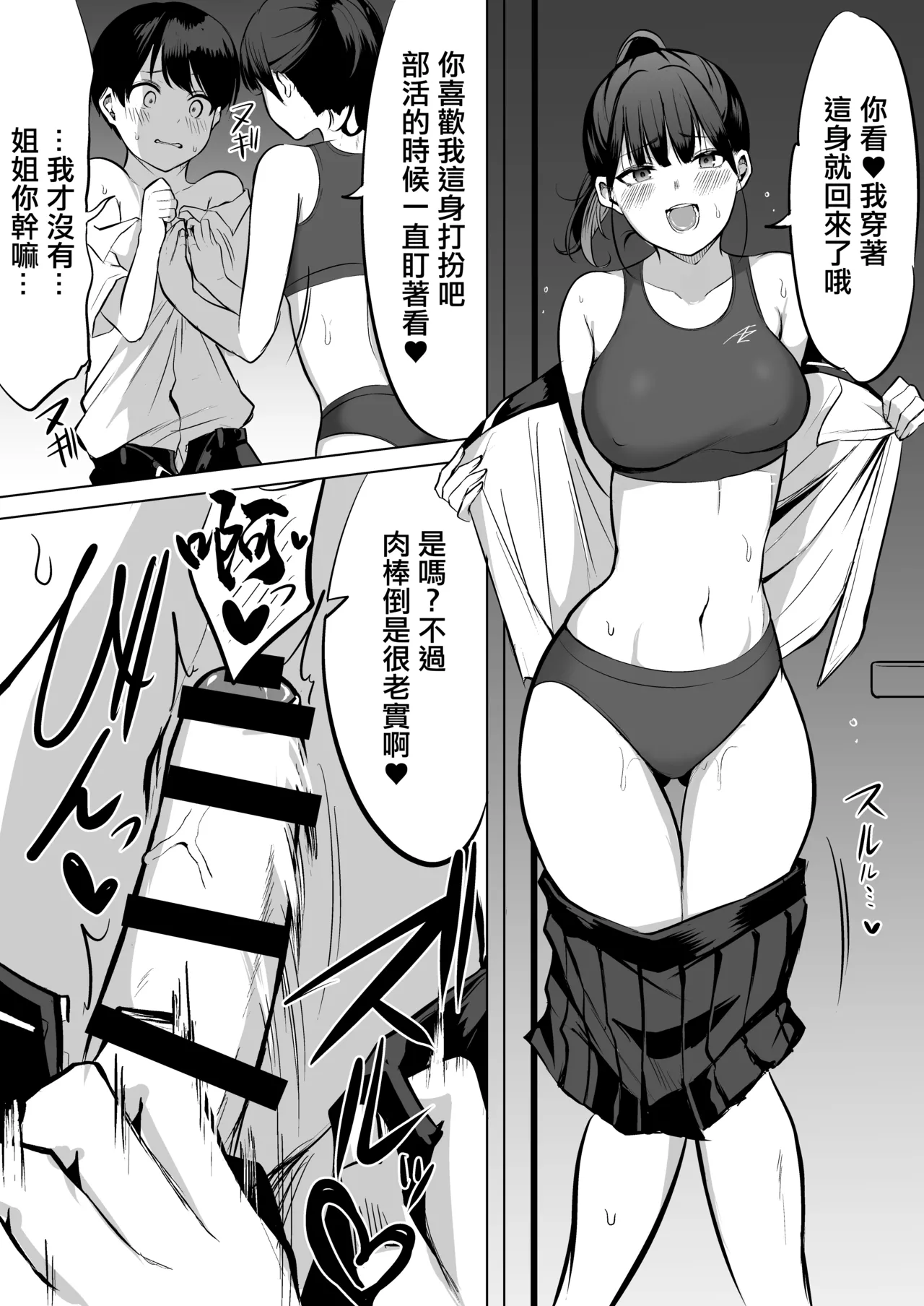 Hajimete wa Onee-chan ga Ubacchau ne | 你的第一次姐姐我就收下了 - Page 18