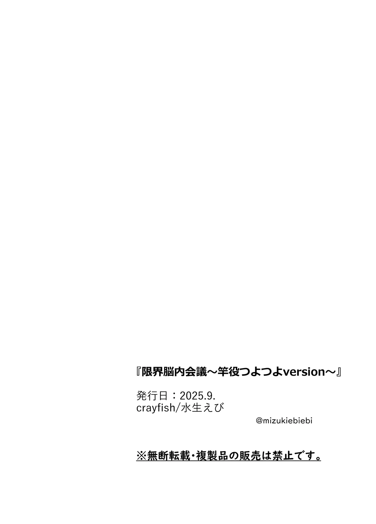 Genkai nnai kaigi ~ saoyaku Tsuyo Tsuyo version ~ - Page 43